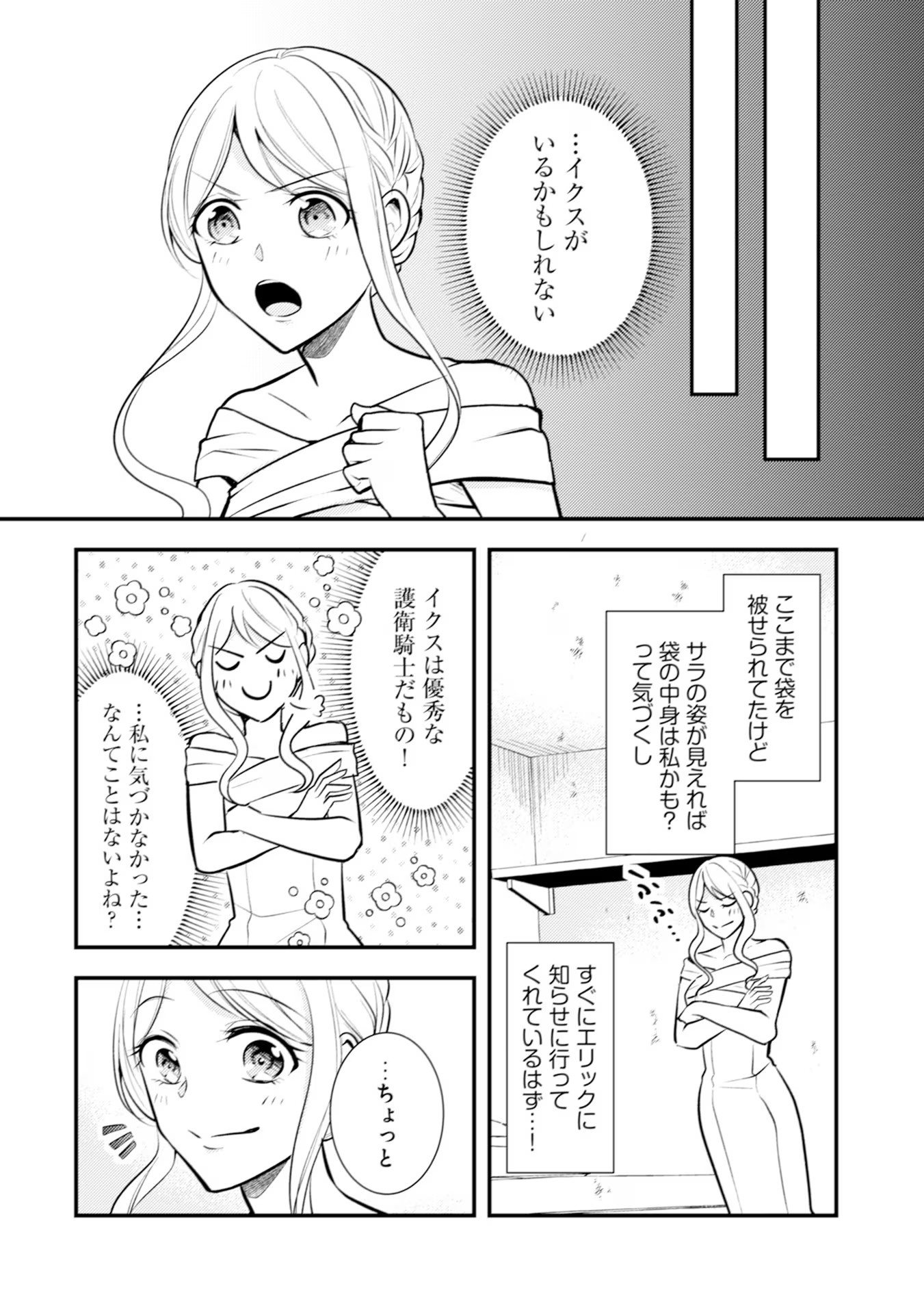 Akuyaku Reijou ni Tensei shita Hazu ga, Shujinkou yori mo Dekiaisareteru Mitai desu Chapter 20 8ページ