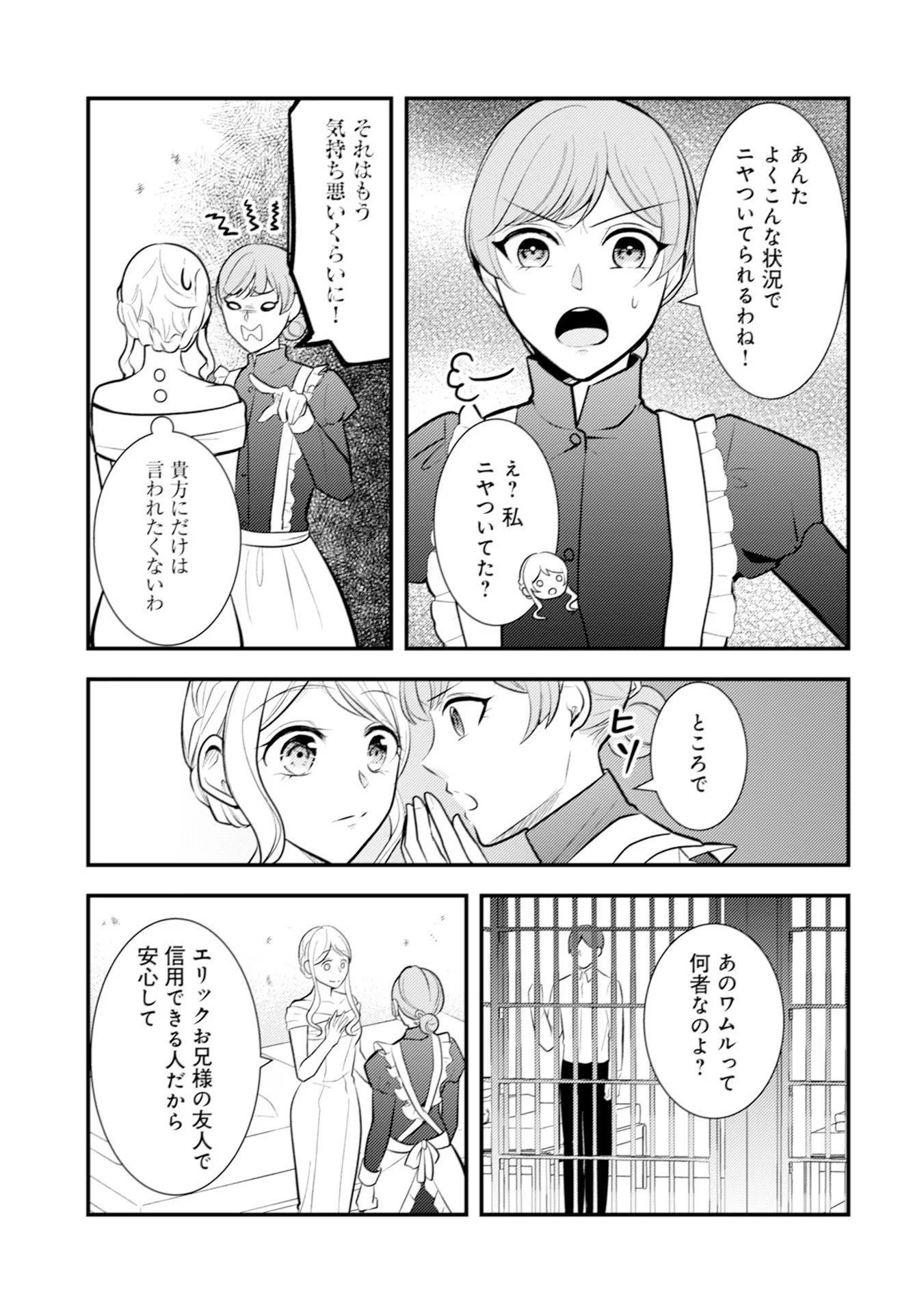 Akuyaku Reijou ni Tensei shita Hazu ga, Shujinkou yori mo Dekiaisareteru Mitai desu Chapter 20 9ページ