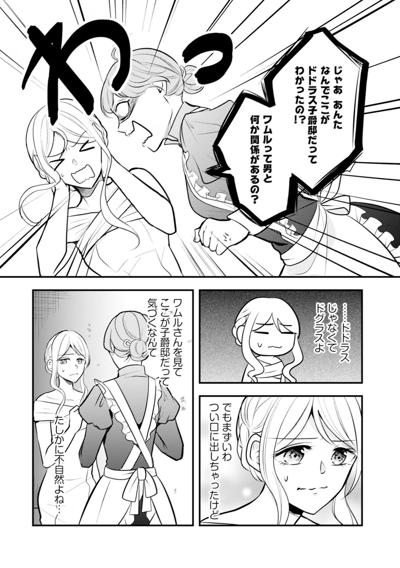 Akuyaku Reijou ni Tensei shita Hazu ga, Shujinkou yori mo Dekiaisareteru Mitai desu Chapter 20 10ページ