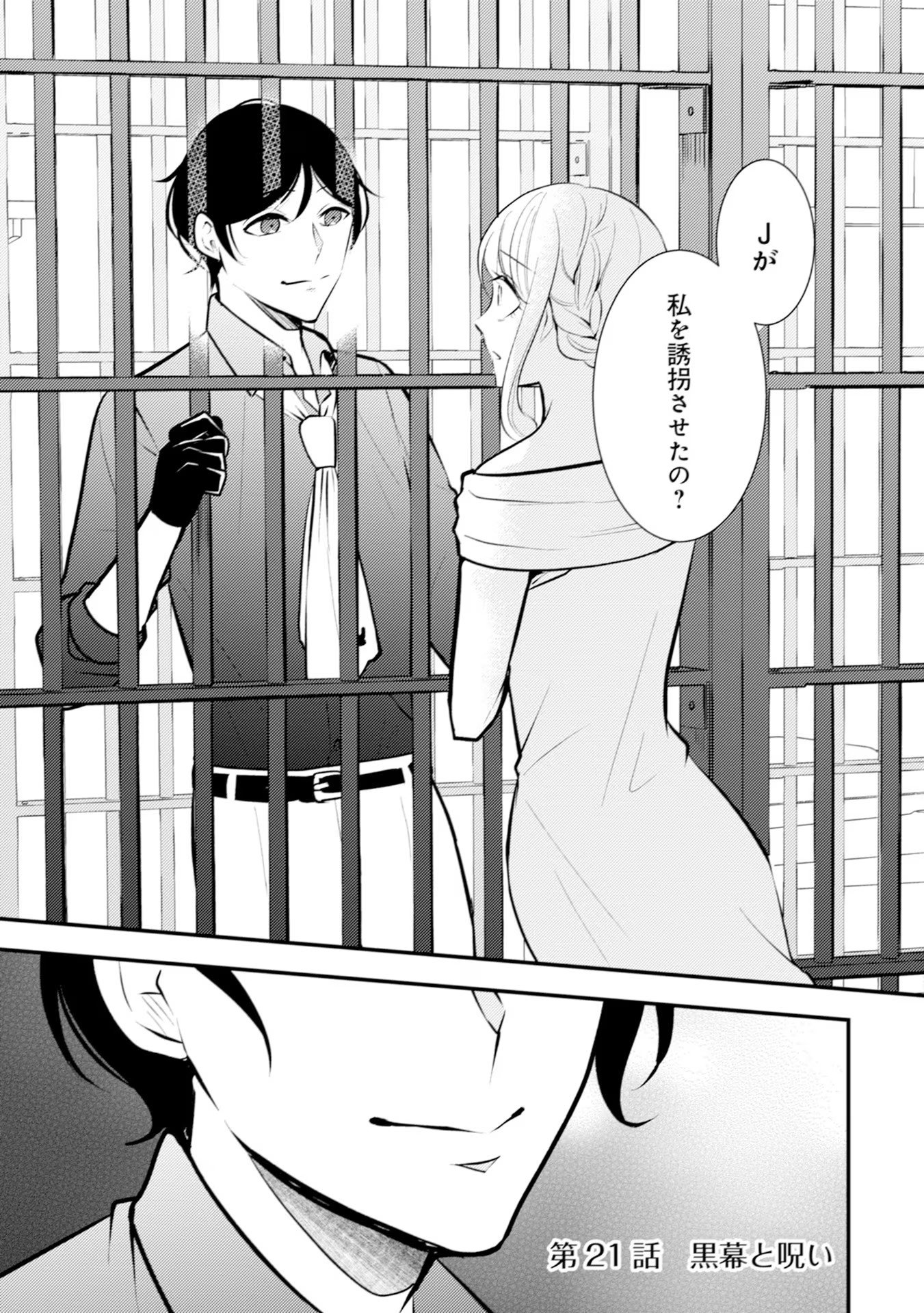 Akuyaku Reijou ni Tensei shita Hazu ga, Shujinkou yori mo Dekiaisareteru Mitai desu Chapter 21 1ページ