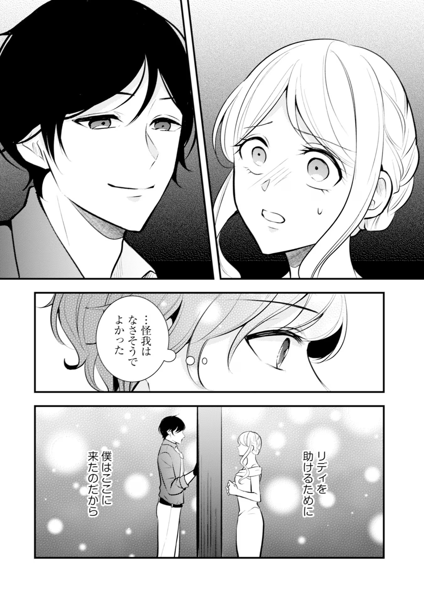 Akuyaku Reijou ni Tensei shita Hazu ga, Shujinkou yori mo Dekiaisareteru Mitai desu Chapter 21 2ページ