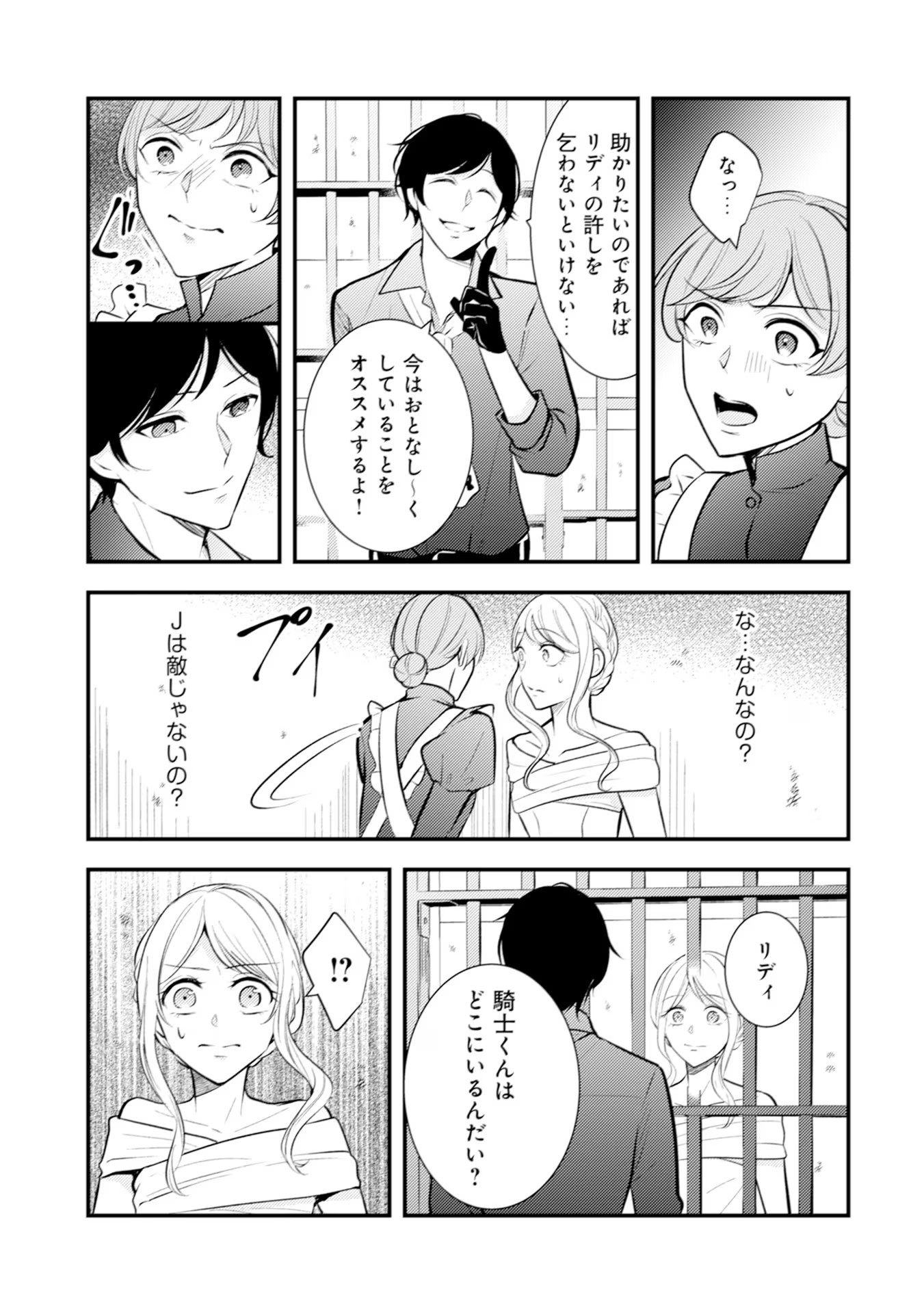 Akuyaku Reijou ni Tensei shita Hazu ga, Shujinkou yori mo Dekiaisareteru Mitai desu Chapter 21 11ページ