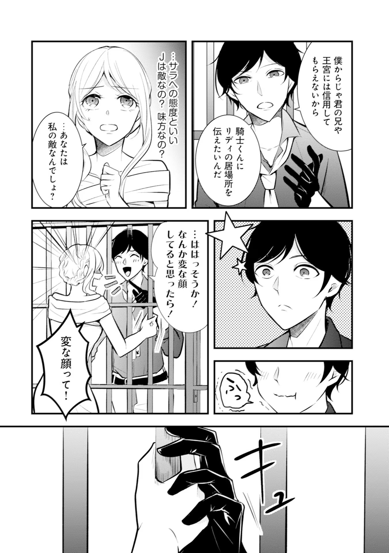 Akuyaku Reijou ni Tensei shita Hazu ga, Shujinkou yori mo Dekiaisareteru Mitai desu Chapter 21 12ページ