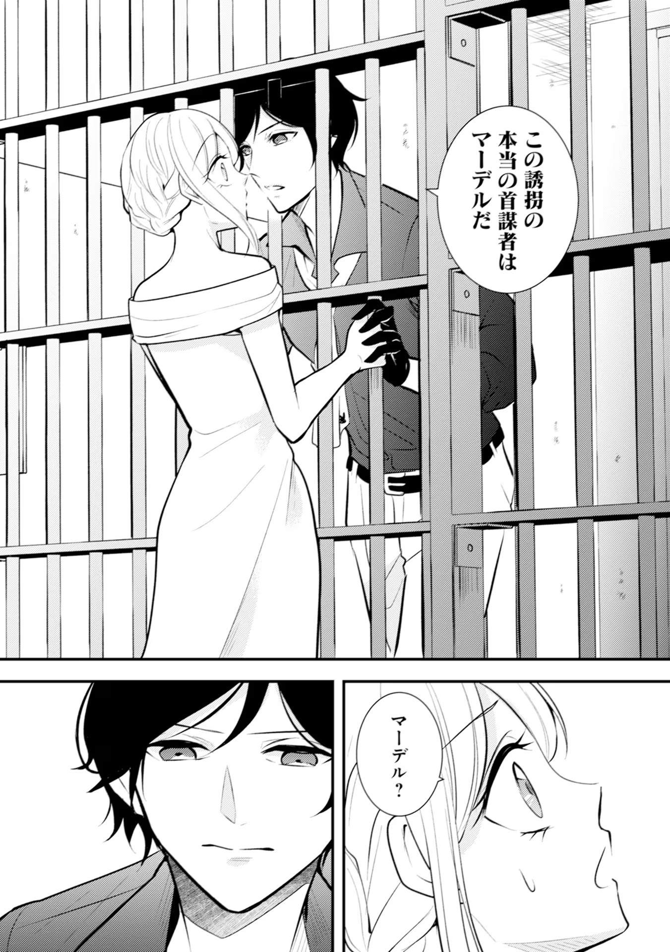 Akuyaku Reijou ni Tensei shita Hazu ga, Shujinkou yori mo Dekiaisareteru Mitai desu Chapter 21 13ページ