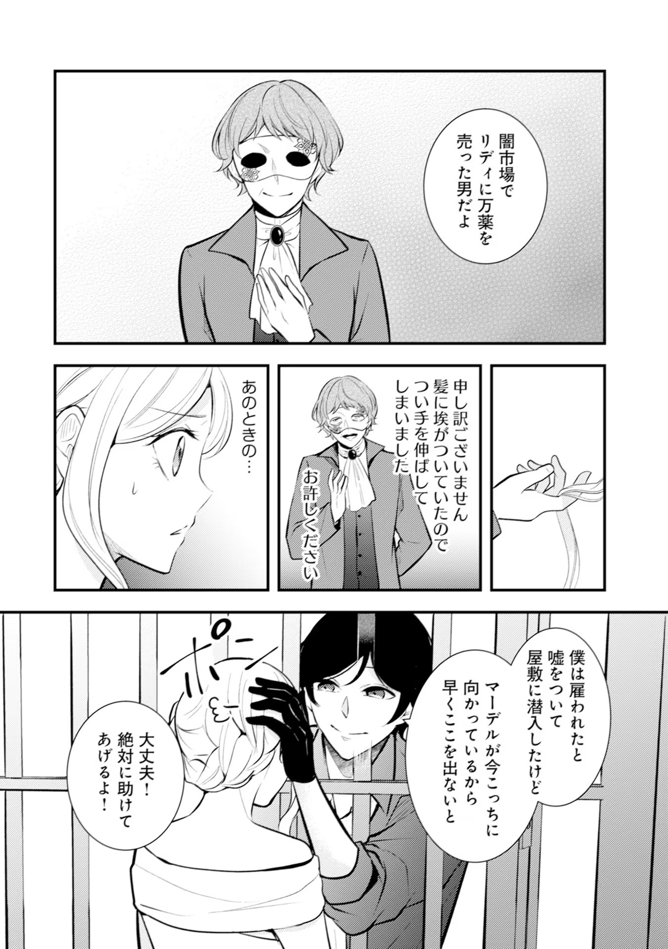 Akuyaku Reijou ni Tensei shita Hazu ga, Shujinkou yori mo Dekiaisareteru Mitai desu Chapter 21 14ページ