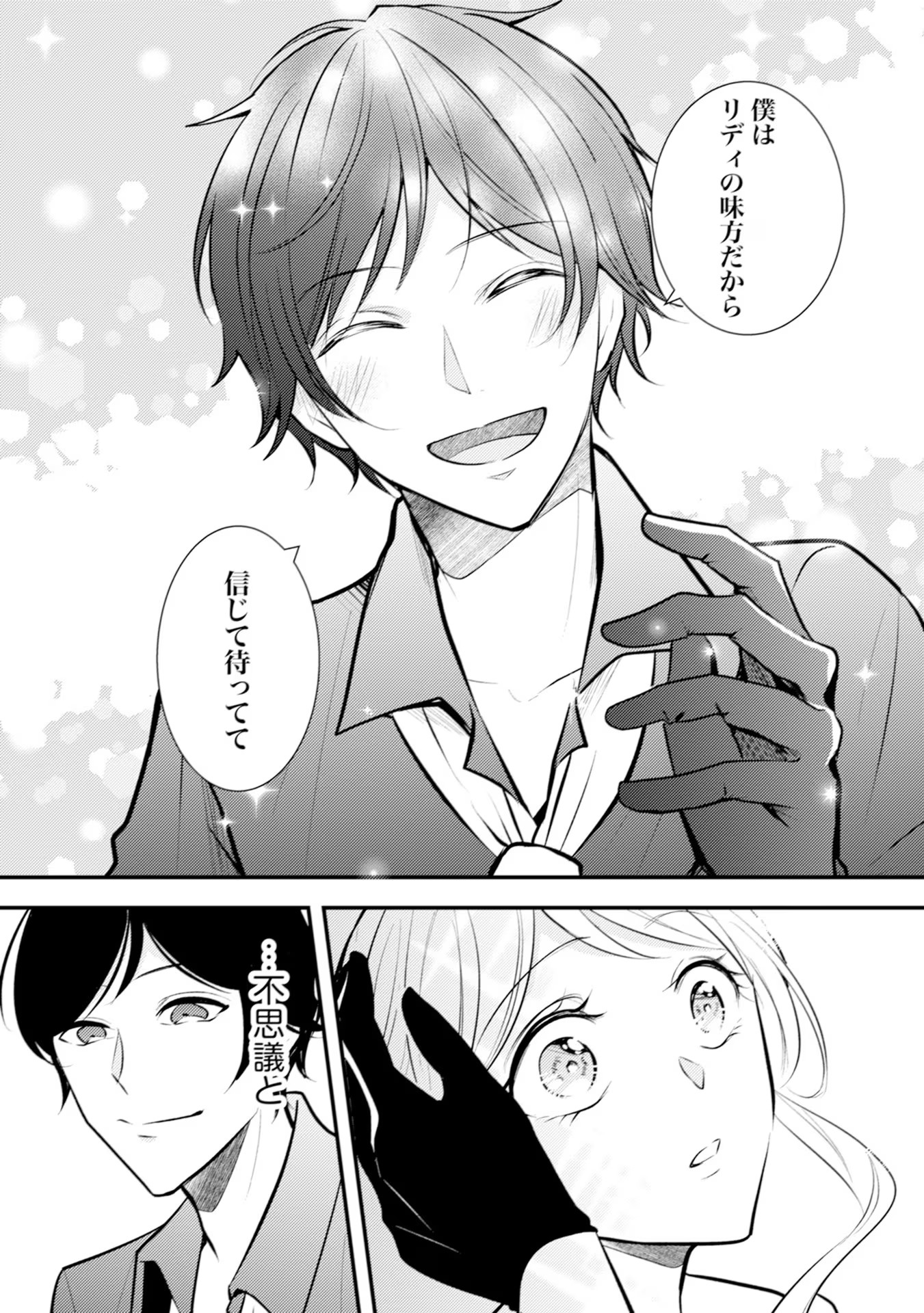 Akuyaku Reijou ni Tensei shita Hazu ga, Shujinkou yori mo Dekiaisareteru Mitai desu Chapter 21 15ページ