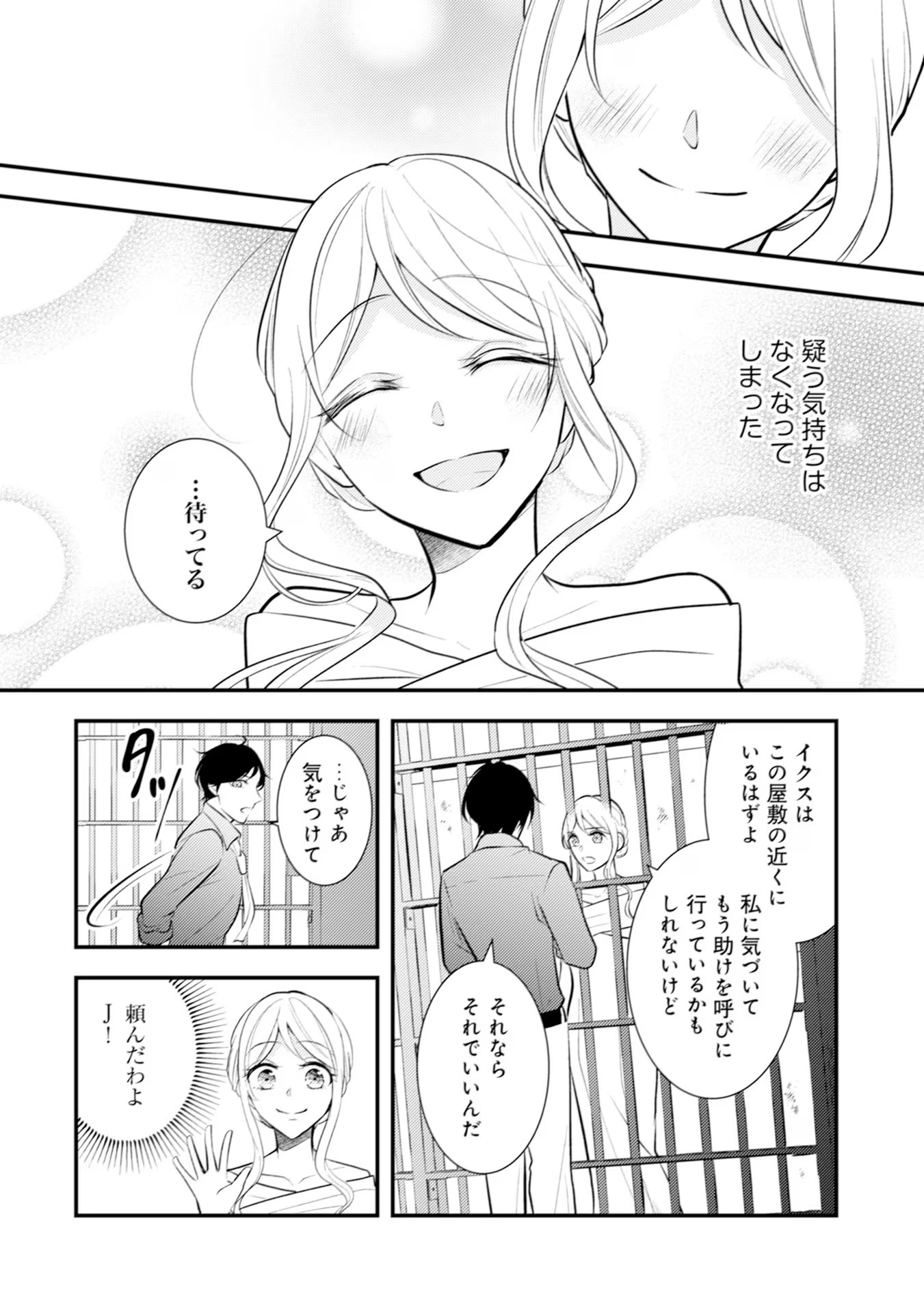 Akuyaku Reijou ni Tensei shita Hazu ga, Shujinkou yori mo Dekiaisareteru Mitai desu Chapter 21 16ページ