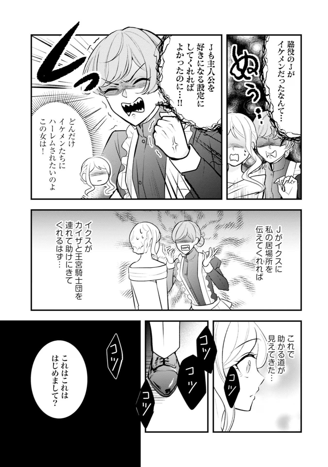 Akuyaku Reijou ni Tensei shita Hazu ga, Shujinkou yori mo Dekiaisareteru Mitai desu Chapter 21 17ページ