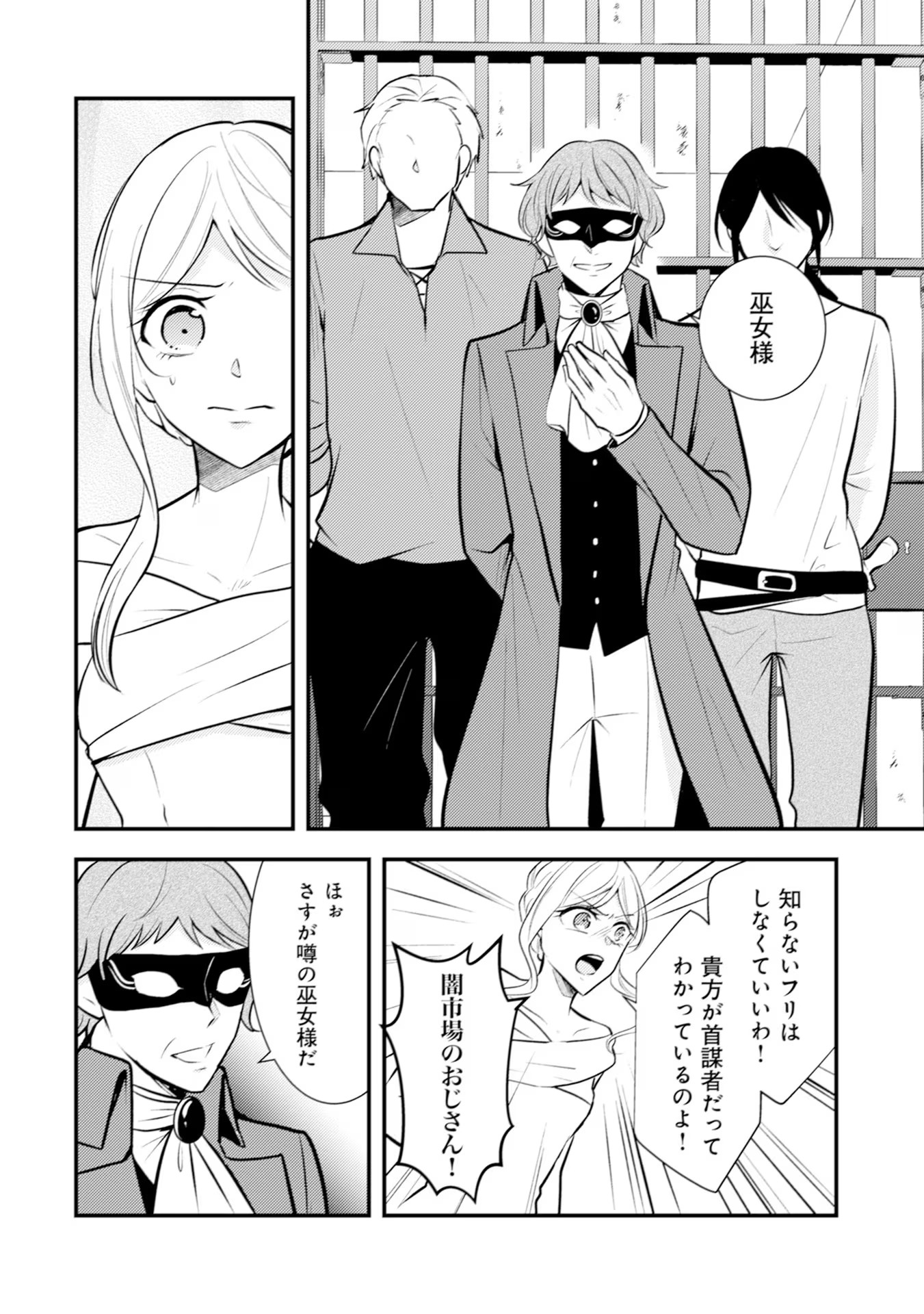 Akuyaku Reijou ni Tensei shita Hazu ga, Shujinkou yori mo Dekiaisareteru Mitai desu Chapter 21 18ページ
