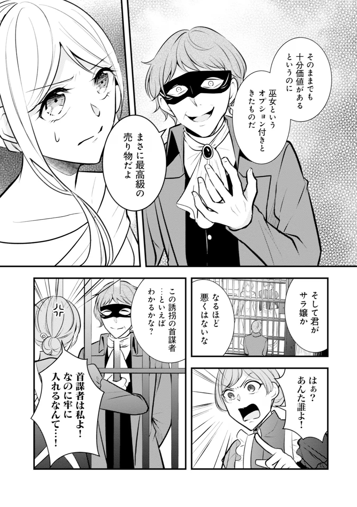 Akuyaku Reijou ni Tensei shita Hazu ga, Shujinkou yori mo Dekiaisareteru Mitai desu Chapter 21 19ページ