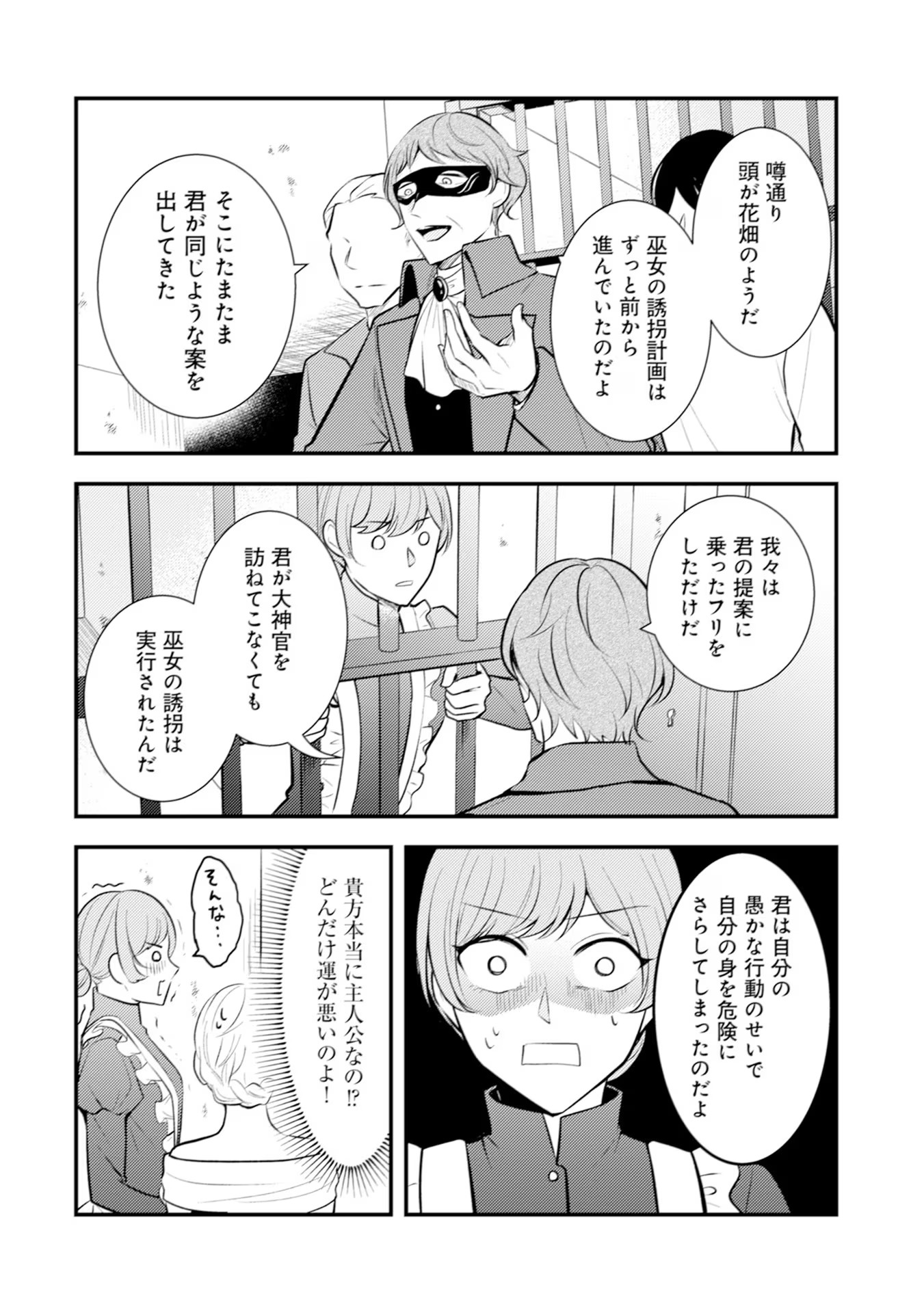Akuyaku Reijou ni Tensei shita Hazu ga, Shujinkou yori mo Dekiaisareteru Mitai desu Chapter 21 20ページ