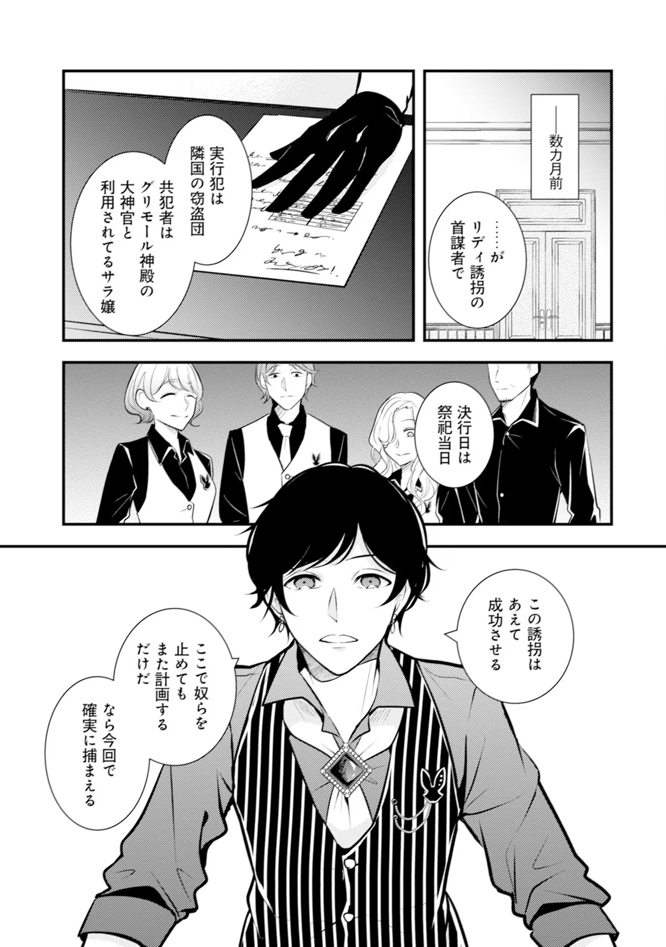 Akuyaku Reijou ni Tensei shita Hazu ga, Shujinkou yori mo Dekiaisareteru Mitai desu Chapter 21 3ページ