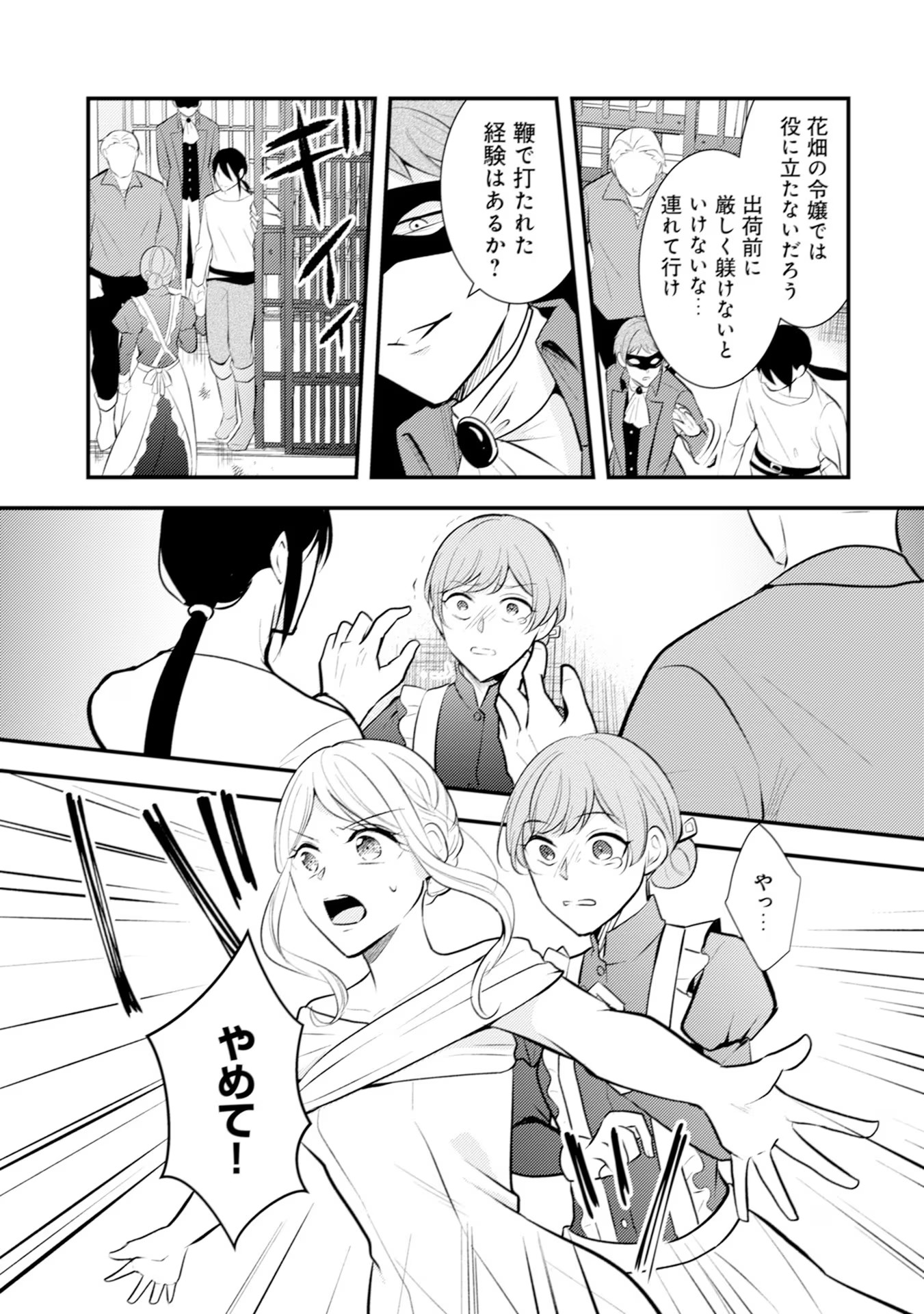 Akuyaku Reijou ni Tensei shita Hazu ga, Shujinkou yori mo Dekiaisareteru Mitai desu Chapter 21 21ページ