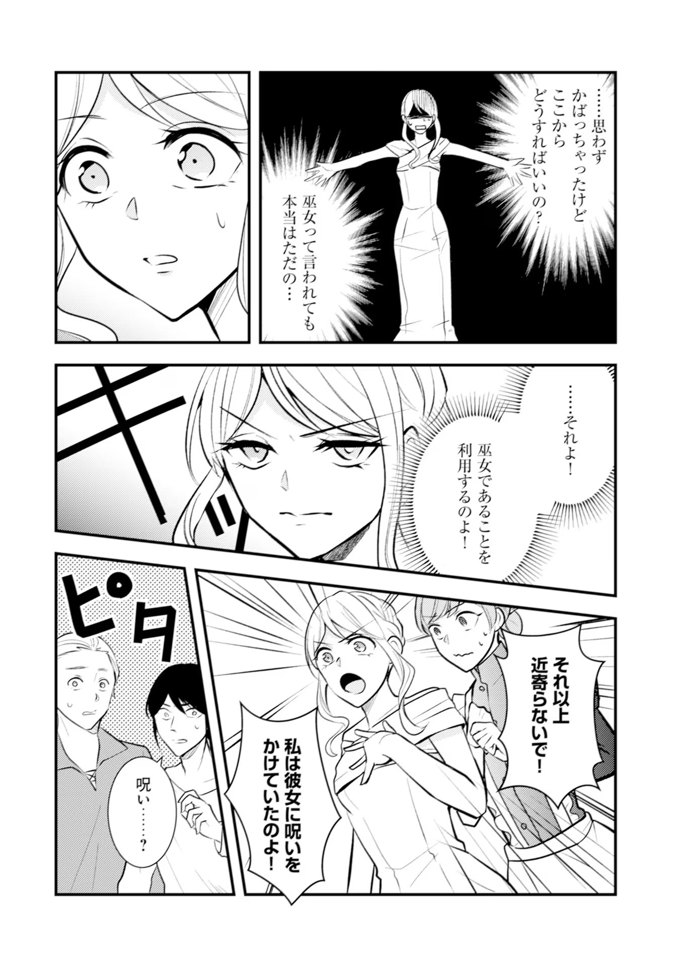 Akuyaku Reijou ni Tensei shita Hazu ga, Shujinkou yori mo Dekiaisareteru Mitai desu Chapter 21 22ページ