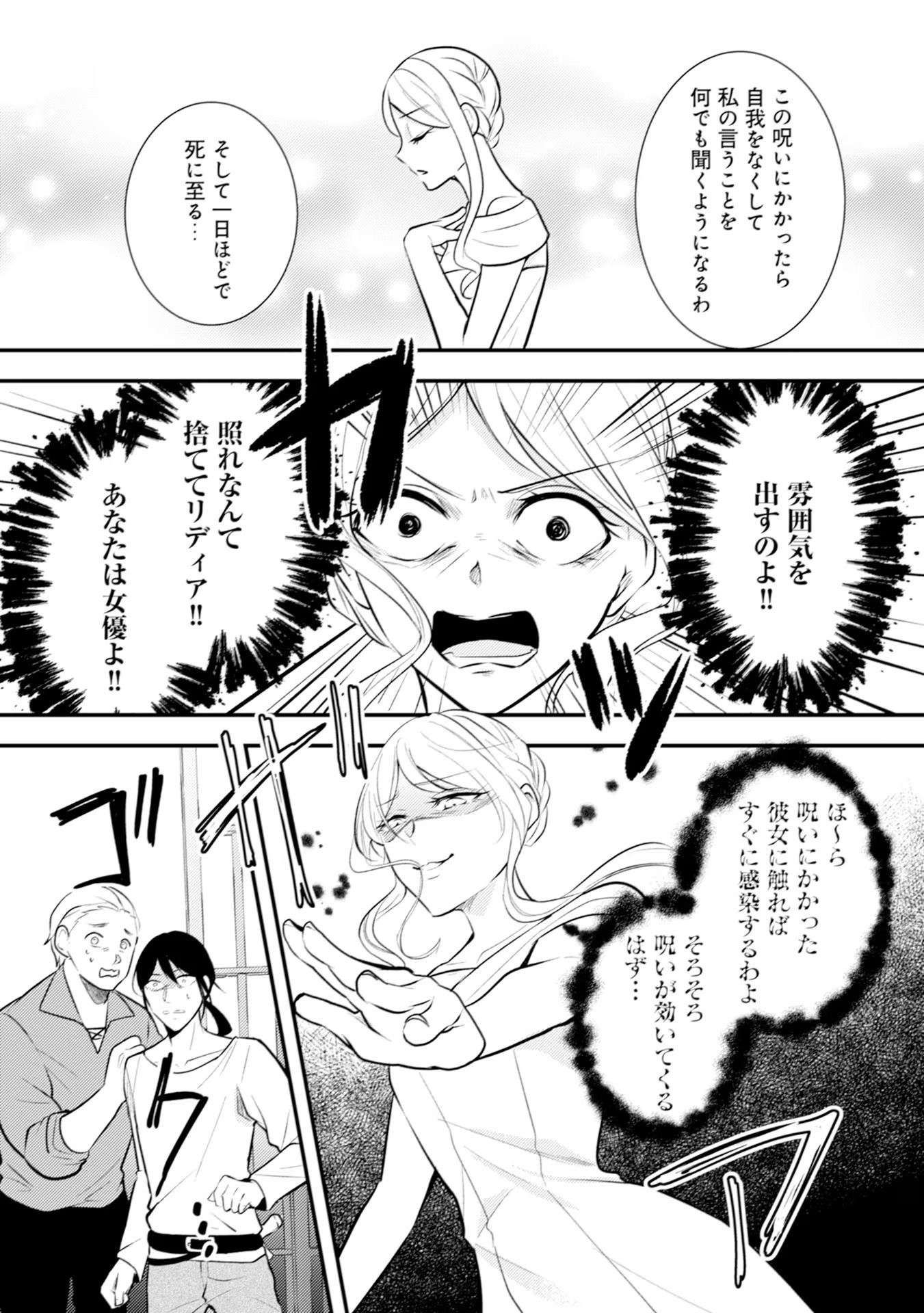 Akuyaku Reijou ni Tensei shita Hazu ga, Shujinkou yori mo Dekiaisareteru Mitai desu Chapter 21 23ページ