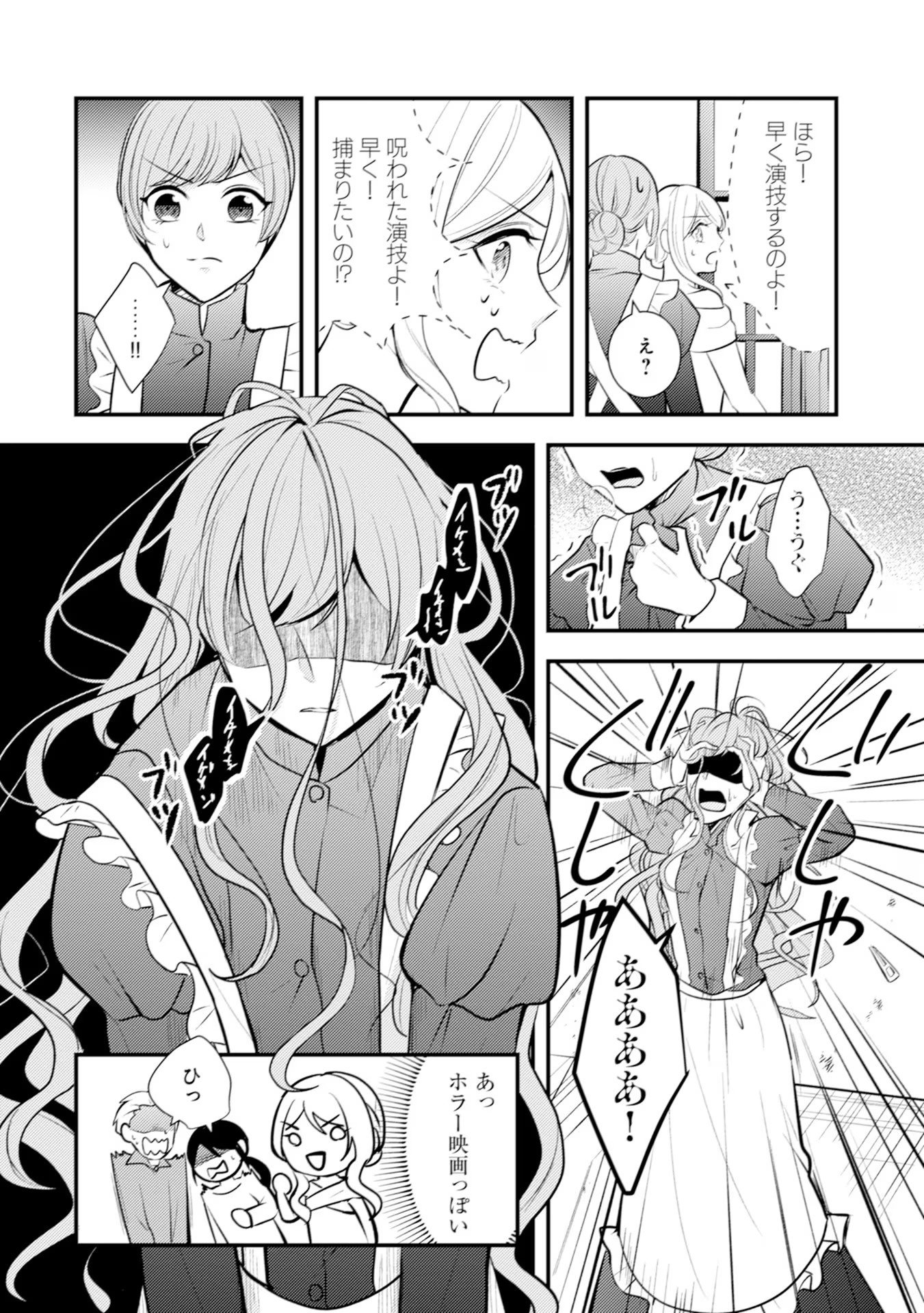 Akuyaku Reijou ni Tensei shita Hazu ga, Shujinkou yori mo Dekiaisareteru Mitai desu Chapter 21 24ページ
