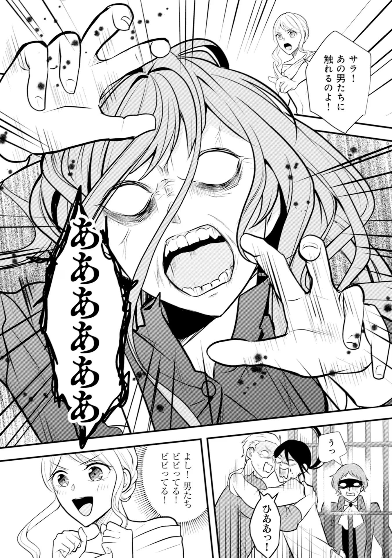 Akuyaku Reijou ni Tensei shita Hazu ga, Shujinkou yori mo Dekiaisareteru Mitai desu Chapter 21 25ページ