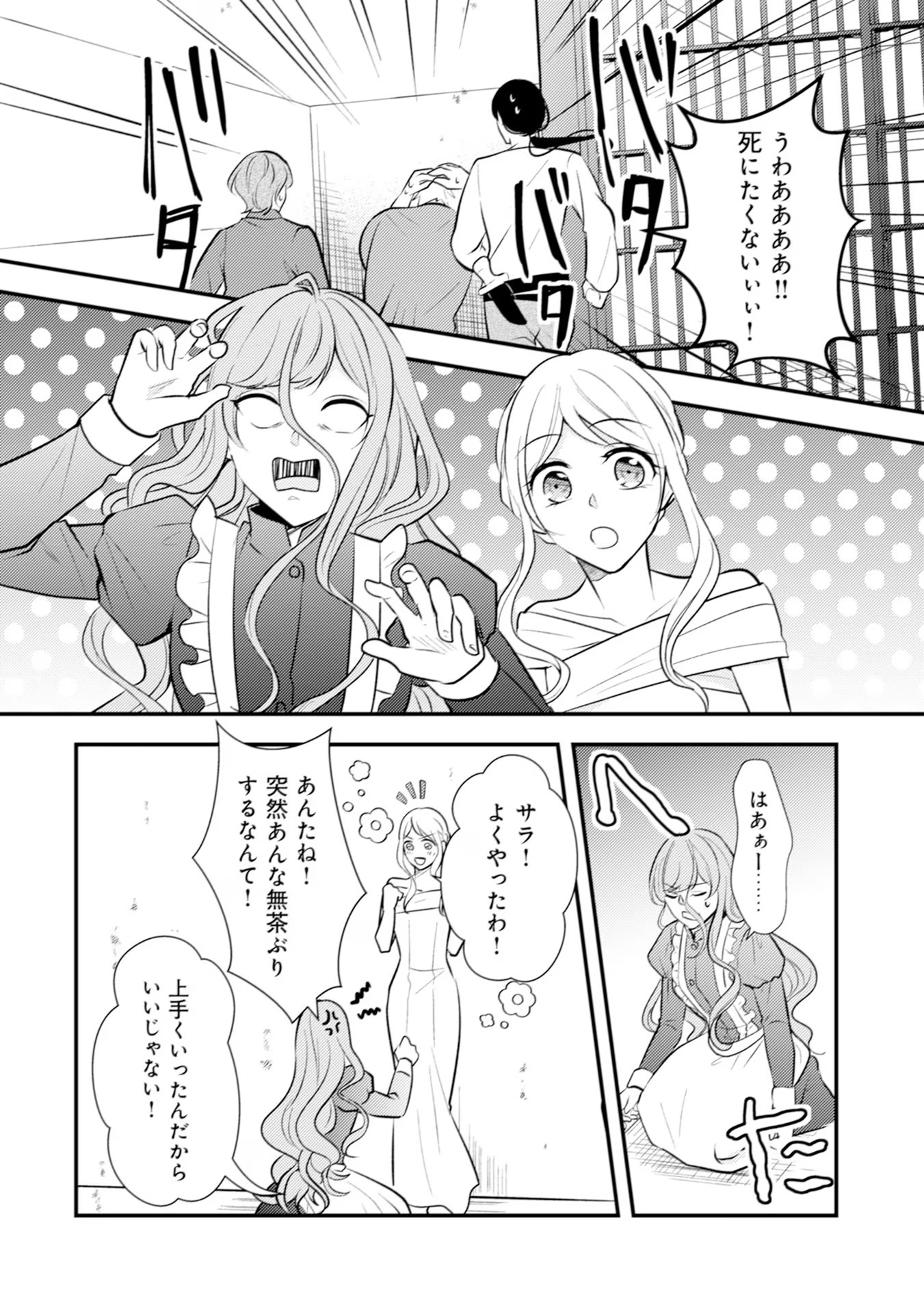 Akuyaku Reijou ni Tensei shita Hazu ga, Shujinkou yori mo Dekiaisareteru Mitai desu Chapter 21 26ページ