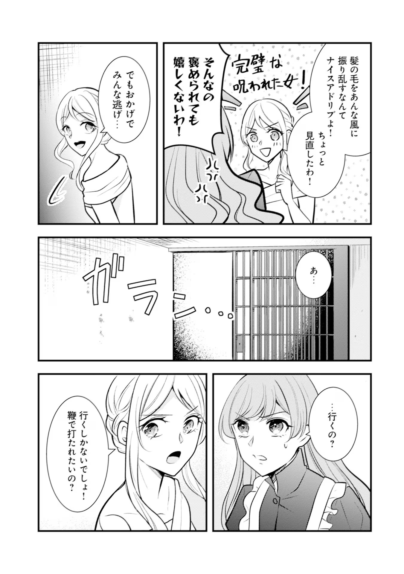 Akuyaku Reijou ni Tensei shita Hazu ga, Shujinkou yori mo Dekiaisareteru Mitai desu Chapter 21 27ページ