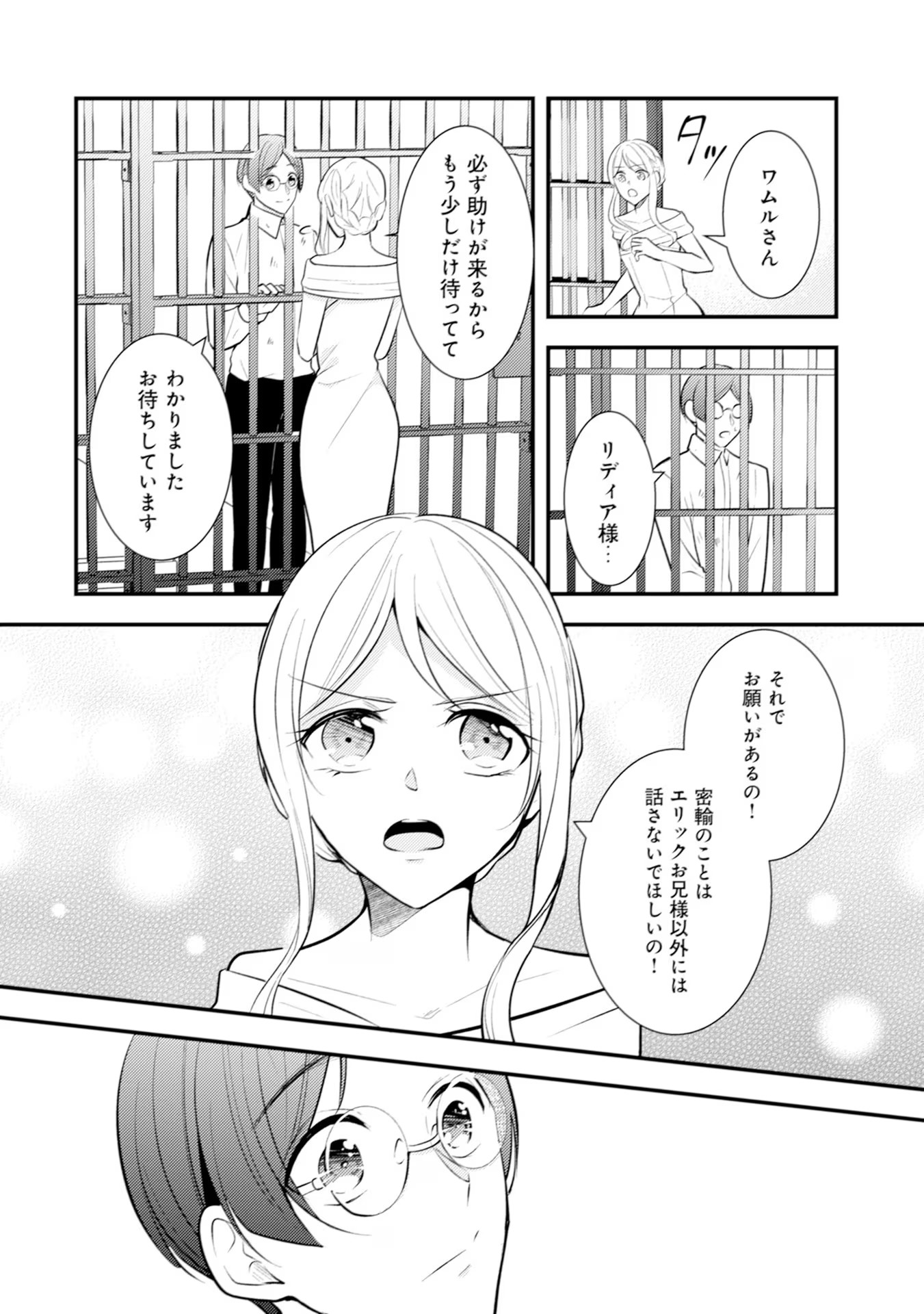 Akuyaku Reijou ni Tensei shita Hazu ga, Shujinkou yori mo Dekiaisareteru Mitai desu Chapter 21 28ページ