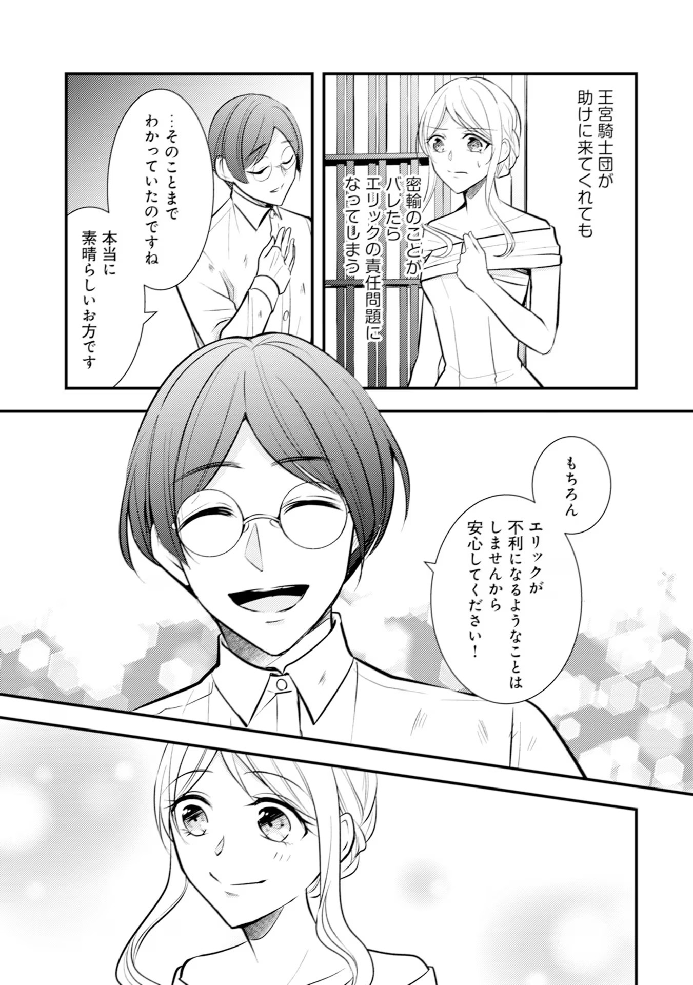 Akuyaku Reijou ni Tensei shita Hazu ga, Shujinkou yori mo Dekiaisareteru Mitai desu Chapter 21 29ページ