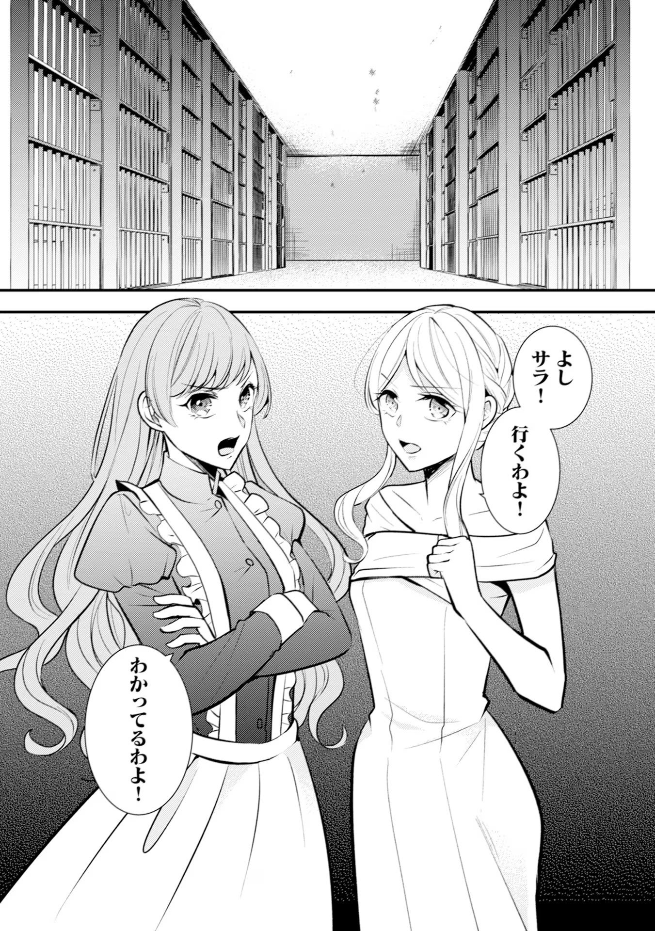 Akuyaku Reijou ni Tensei shita Hazu ga, Shujinkou yori mo Dekiaisareteru Mitai desu Chapter 21 30ページ