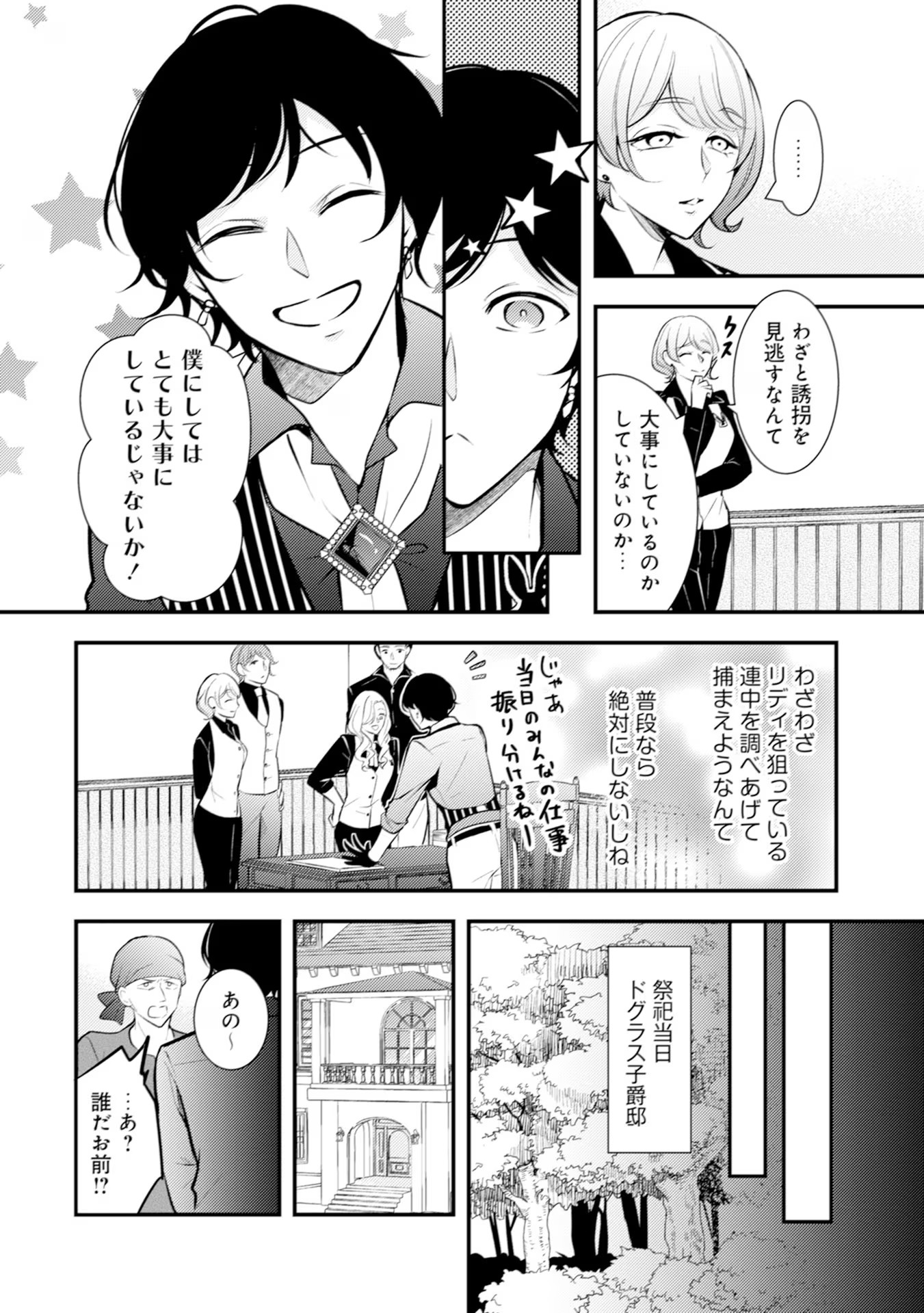 Akuyaku Reijou ni Tensei shita Hazu ga, Shujinkou yori mo Dekiaisareteru Mitai desu Chapter 21 4ページ