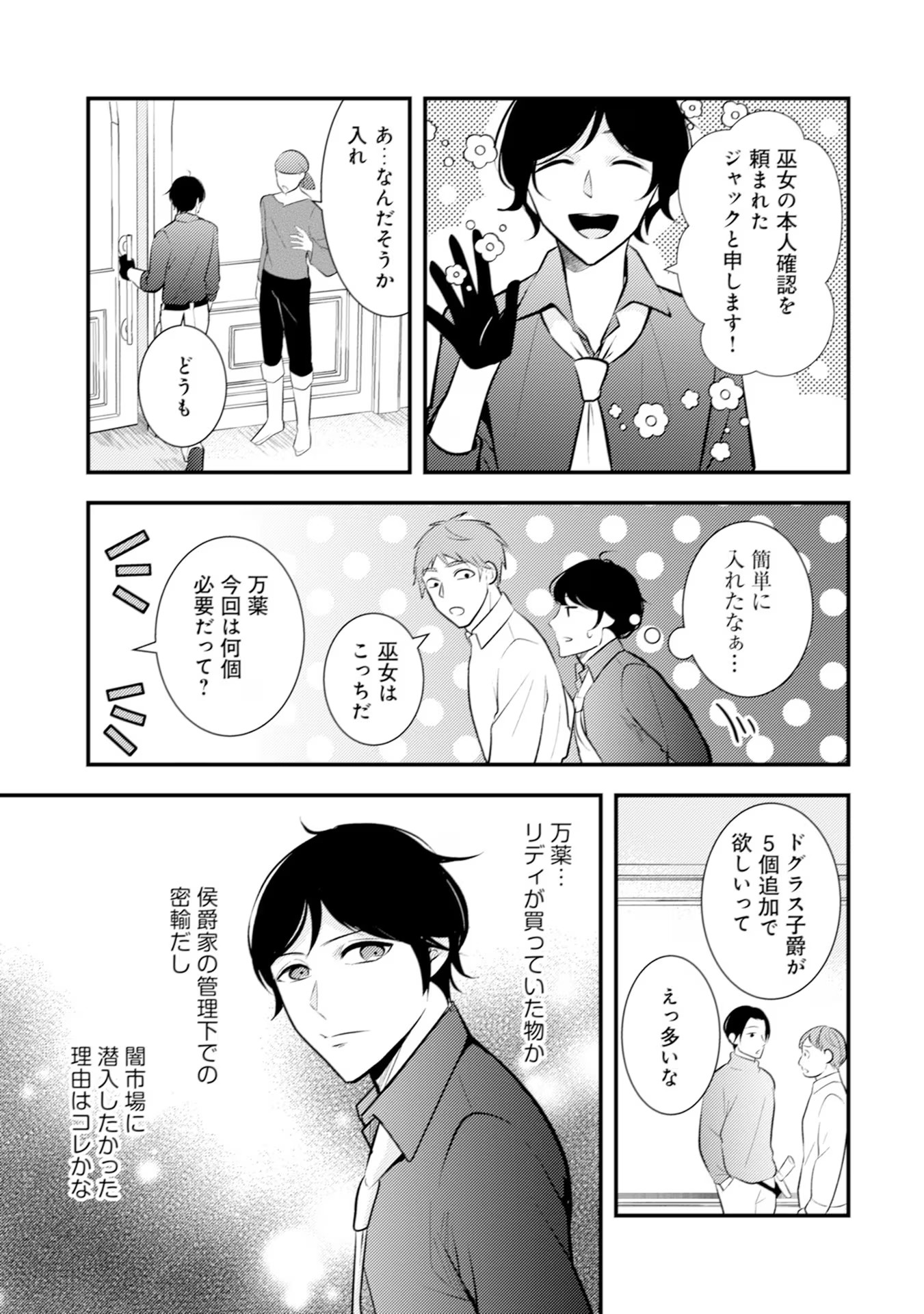 Akuyaku Reijou ni Tensei shita Hazu ga, Shujinkou yori mo Dekiaisareteru Mitai desu Chapter 21 5ページ