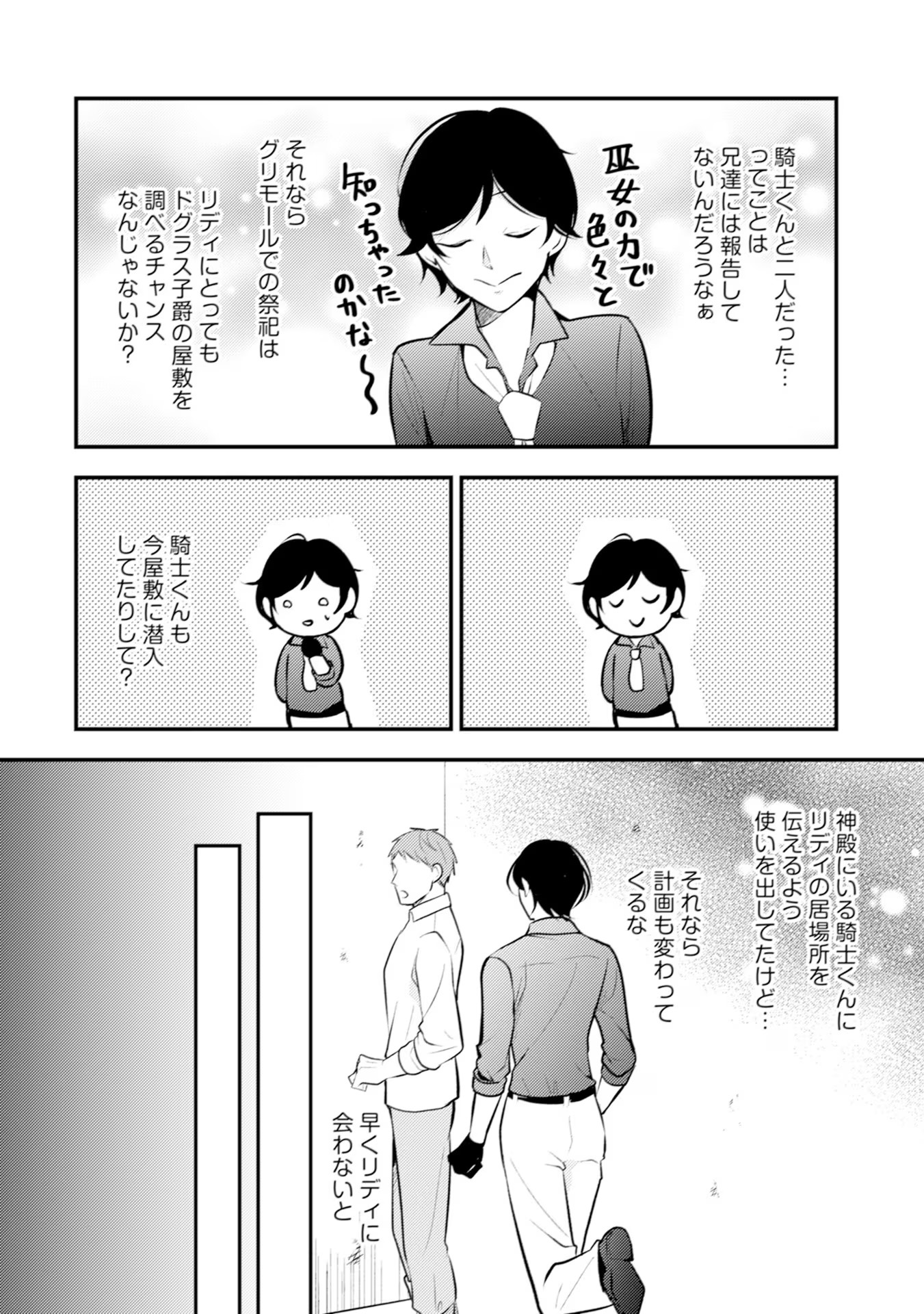 Akuyaku Reijou ni Tensei shita Hazu ga, Shujinkou yori mo Dekiaisareteru Mitai desu Chapter 21 6ページ