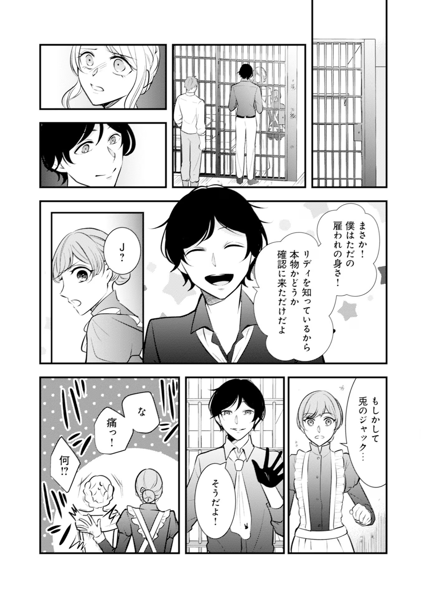 Akuyaku Reijou ni Tensei shita Hazu ga, Shujinkou yori mo Dekiaisareteru Mitai desu Chapter 21 7ページ