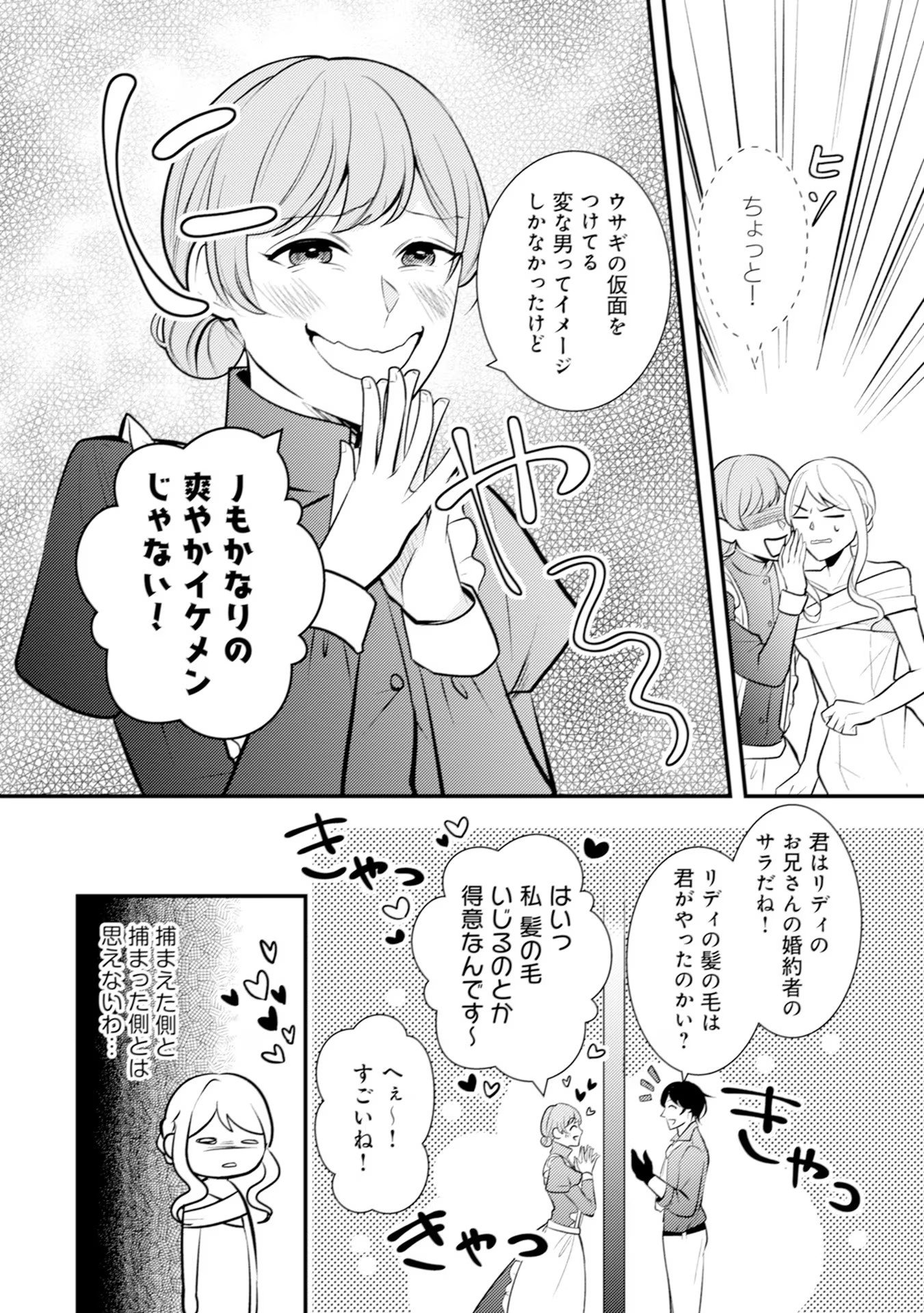 Akuyaku Reijou ni Tensei shita Hazu ga, Shujinkou yori mo Dekiaisareteru Mitai desu Chapter 21 8ページ