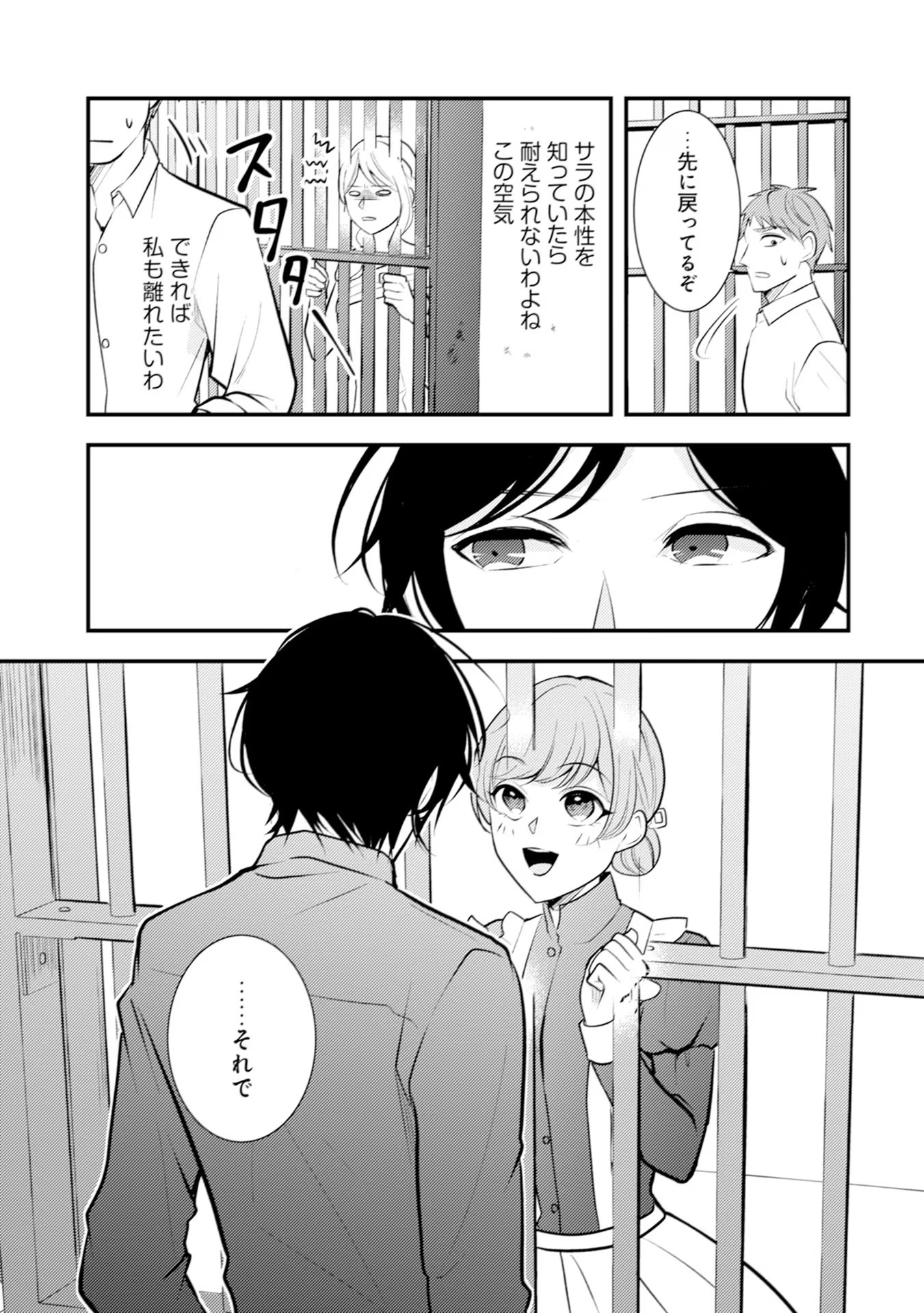 Akuyaku Reijou ni Tensei shita Hazu ga, Shujinkou yori mo Dekiaisareteru Mitai desu Chapter 21 9ページ