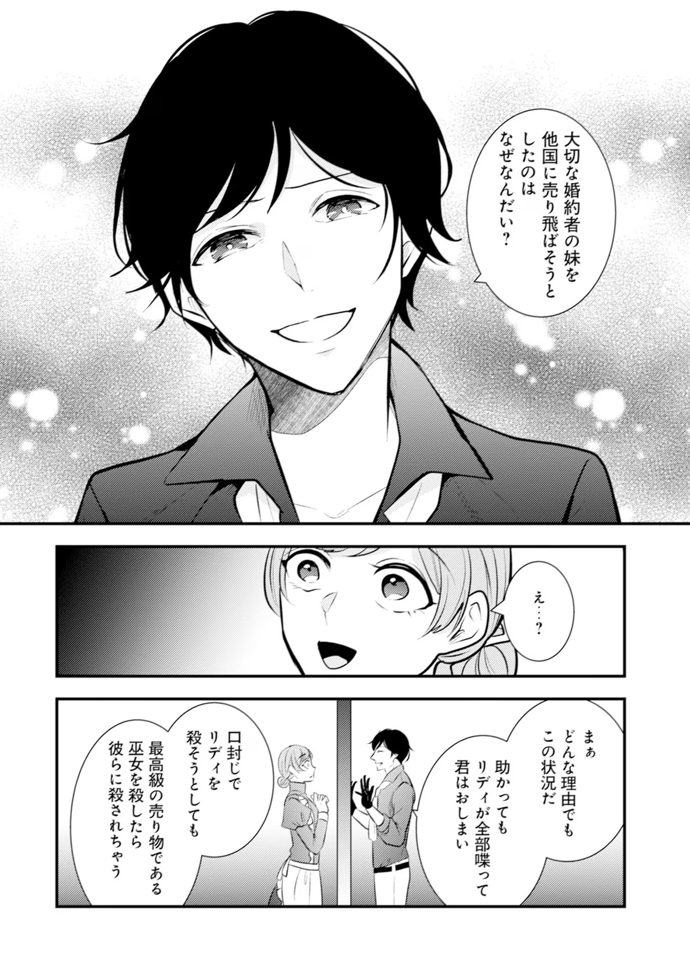 Akuyaku Reijou ni Tensei shita Hazu ga, Shujinkou yori mo Dekiaisareteru Mitai desu Chapter 21 10ページ