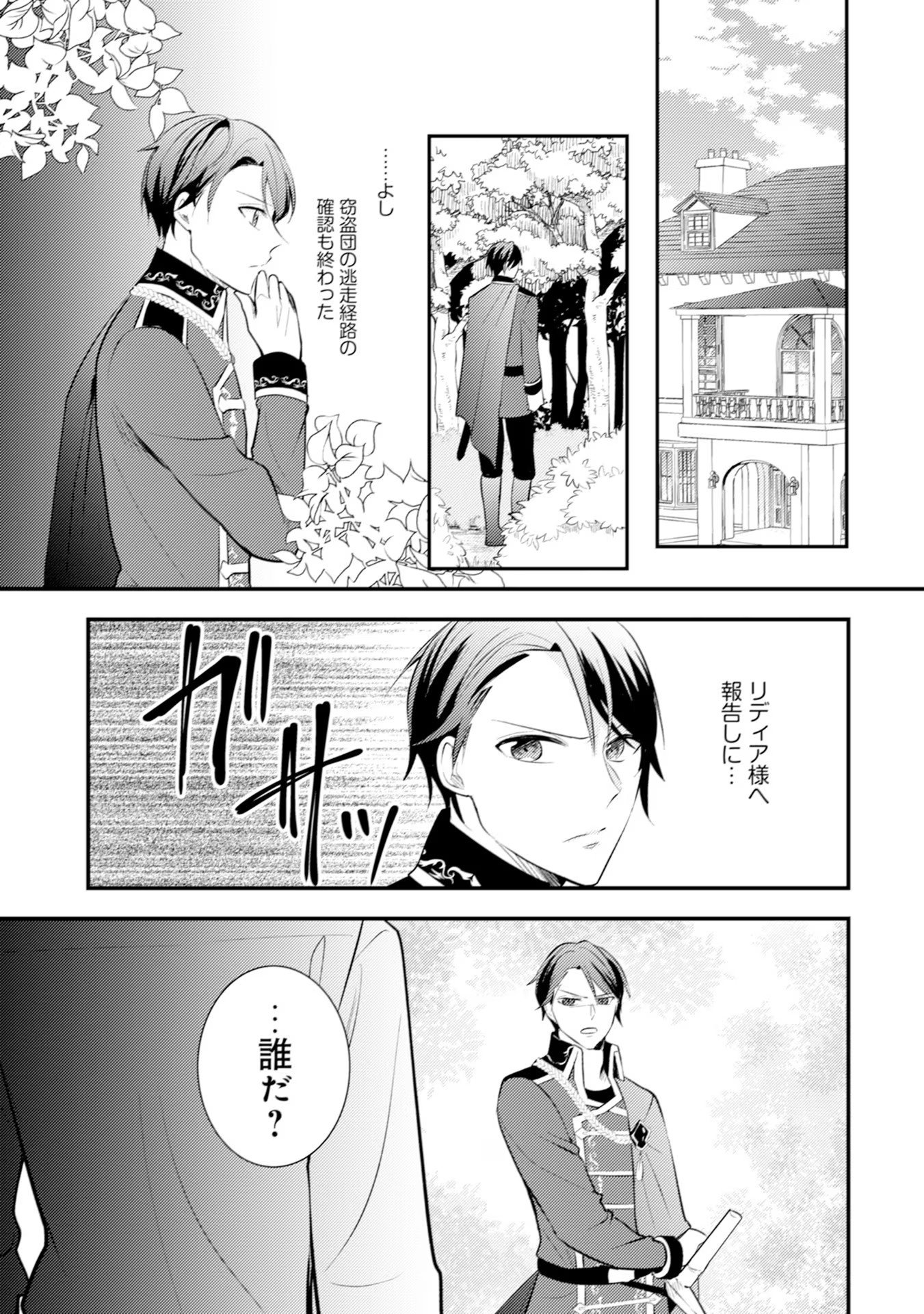 Akuyaku Reijou ni Tensei shita Hazu ga, Shujinkou yori mo Dekiaisareteru Mitai desu Chapter 22 1ページ
