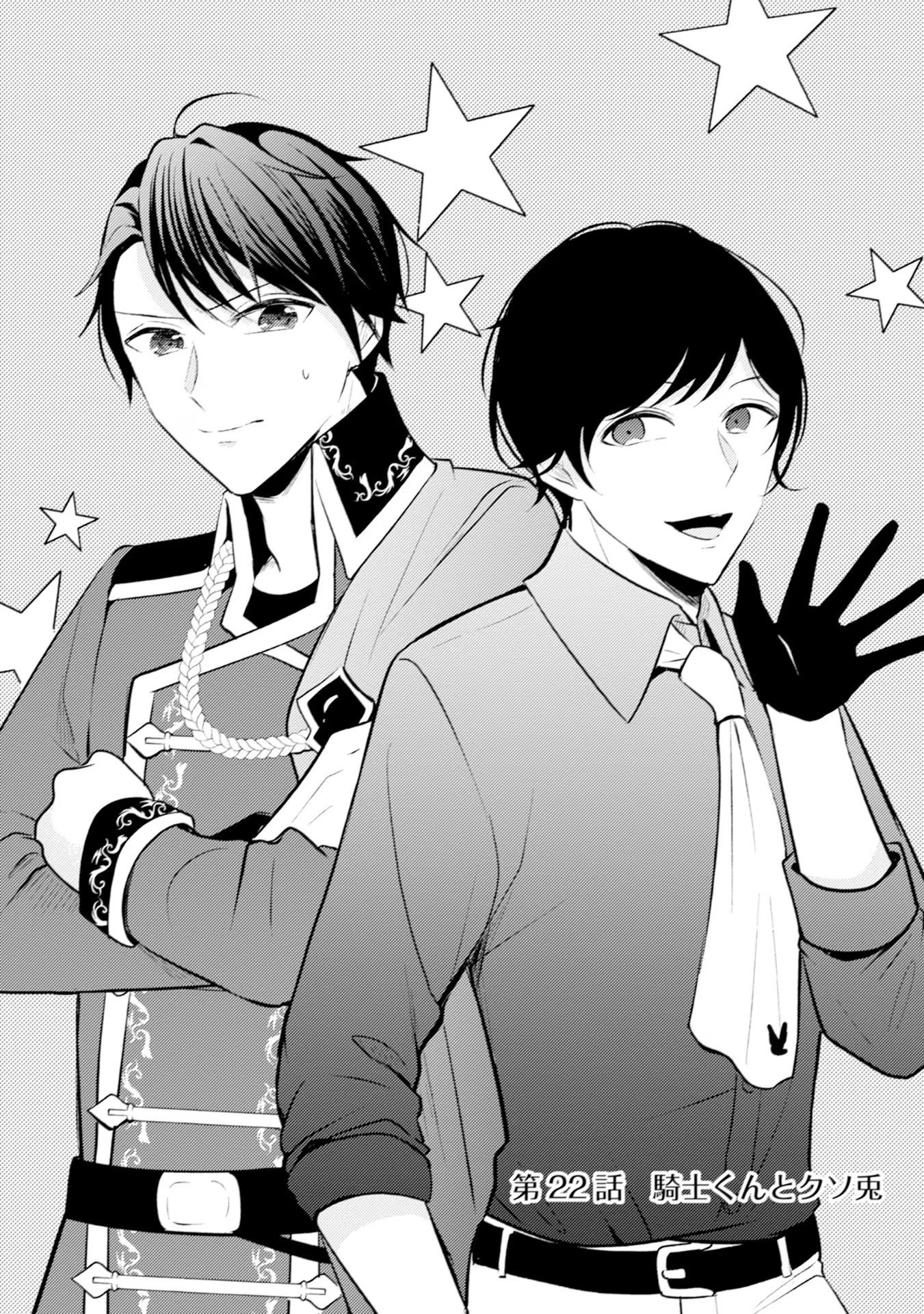 Akuyaku Reijou ni Tensei shita Hazu ga, Shujinkou yori mo Dekiaisareteru Mitai desu Chapter 22 2ページ
