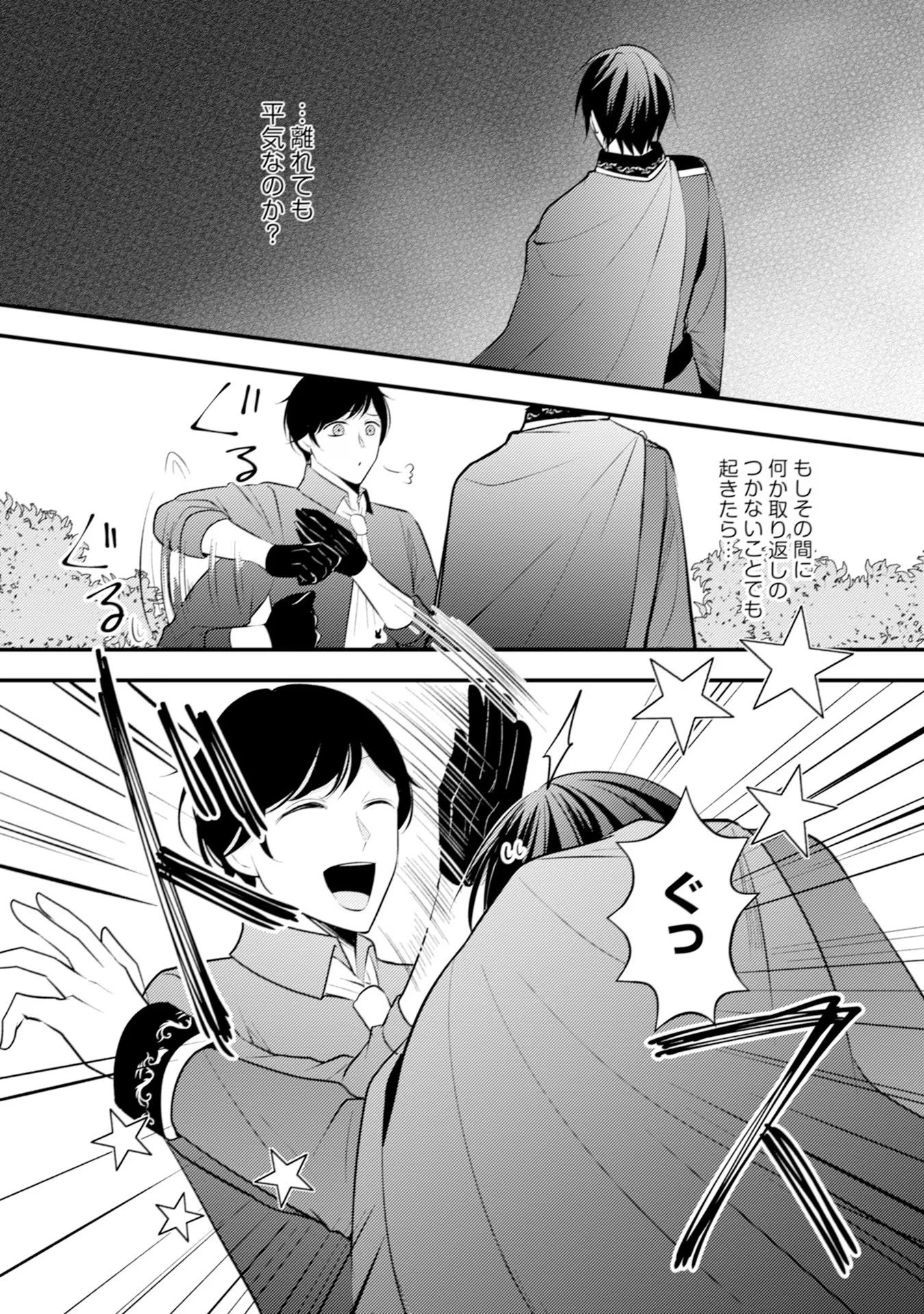 Akuyaku Reijou ni Tensei shita Hazu ga, Shujinkou yori mo Dekiaisareteru Mitai desu Chapter 22 11ページ