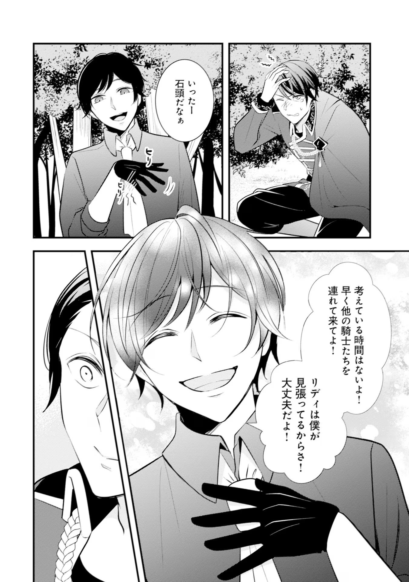 Akuyaku Reijou ni Tensei shita Hazu ga, Shujinkou yori mo Dekiaisareteru Mitai desu Chapter 22 12ページ