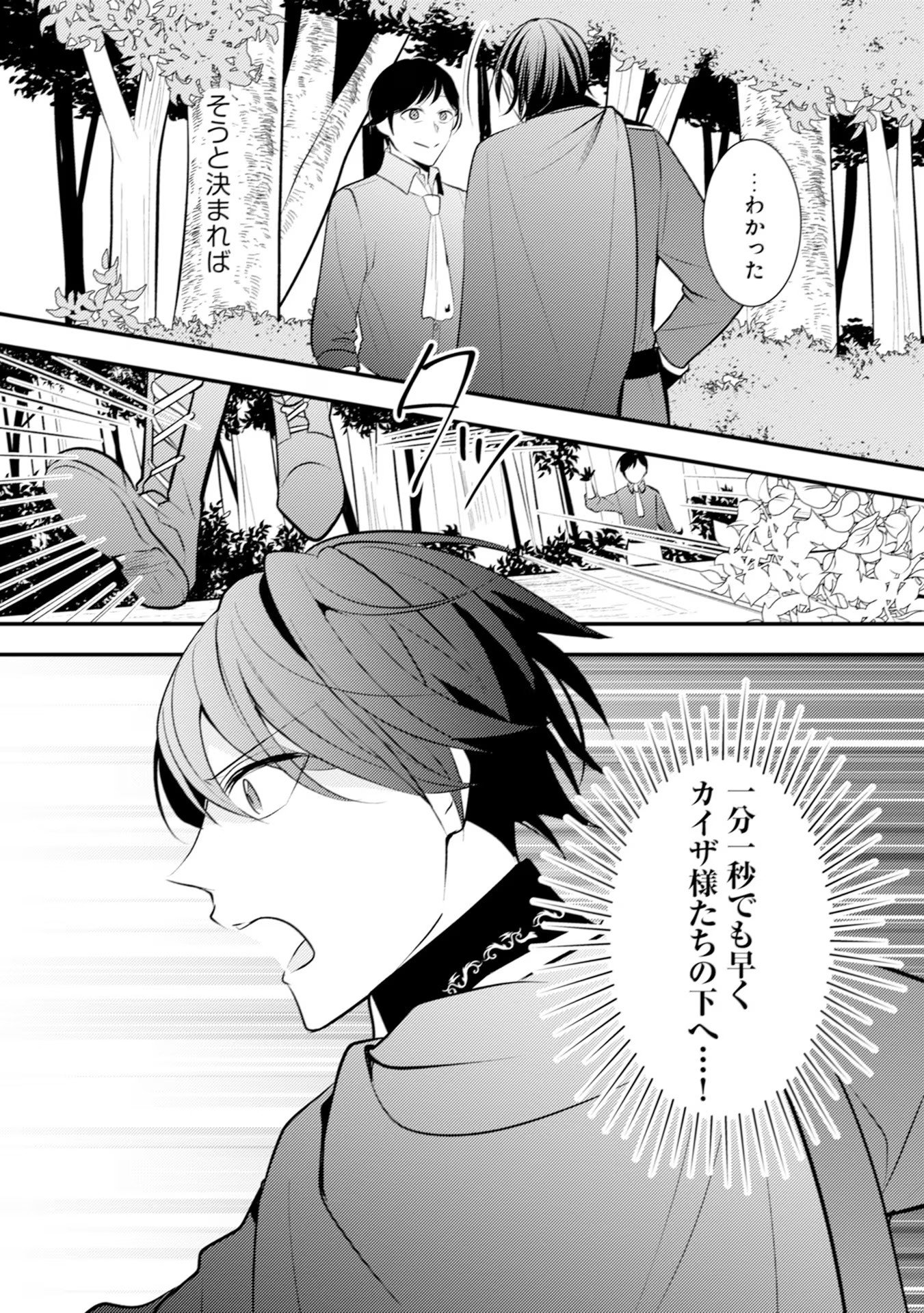 Akuyaku Reijou ni Tensei shita Hazu ga, Shujinkou yori mo Dekiaisareteru Mitai desu Chapter 22 13ページ