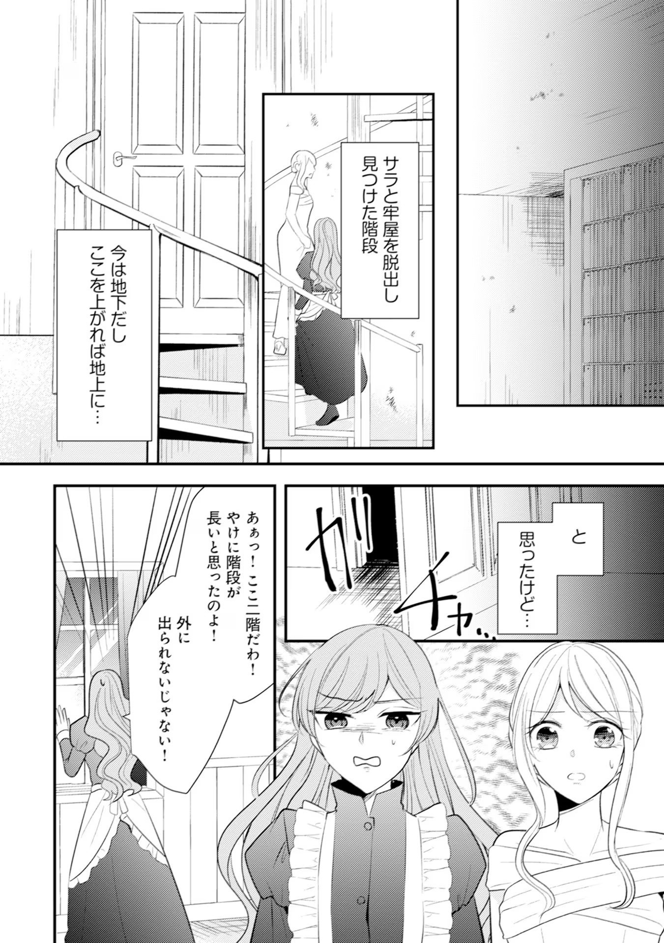 Akuyaku Reijou ni Tensei shita Hazu ga, Shujinkou yori mo Dekiaisareteru Mitai desu Chapter 22 14ページ
