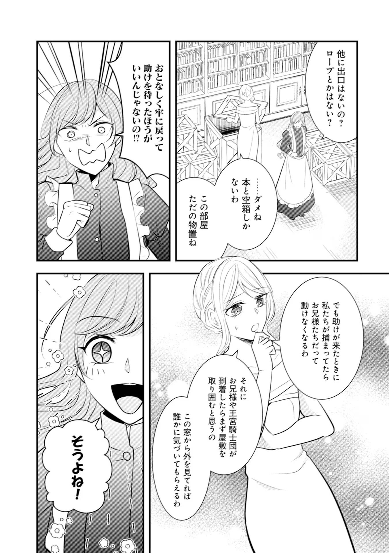 Akuyaku Reijou ni Tensei shita Hazu ga, Shujinkou yori mo Dekiaisareteru Mitai desu Chapter 22 15ページ