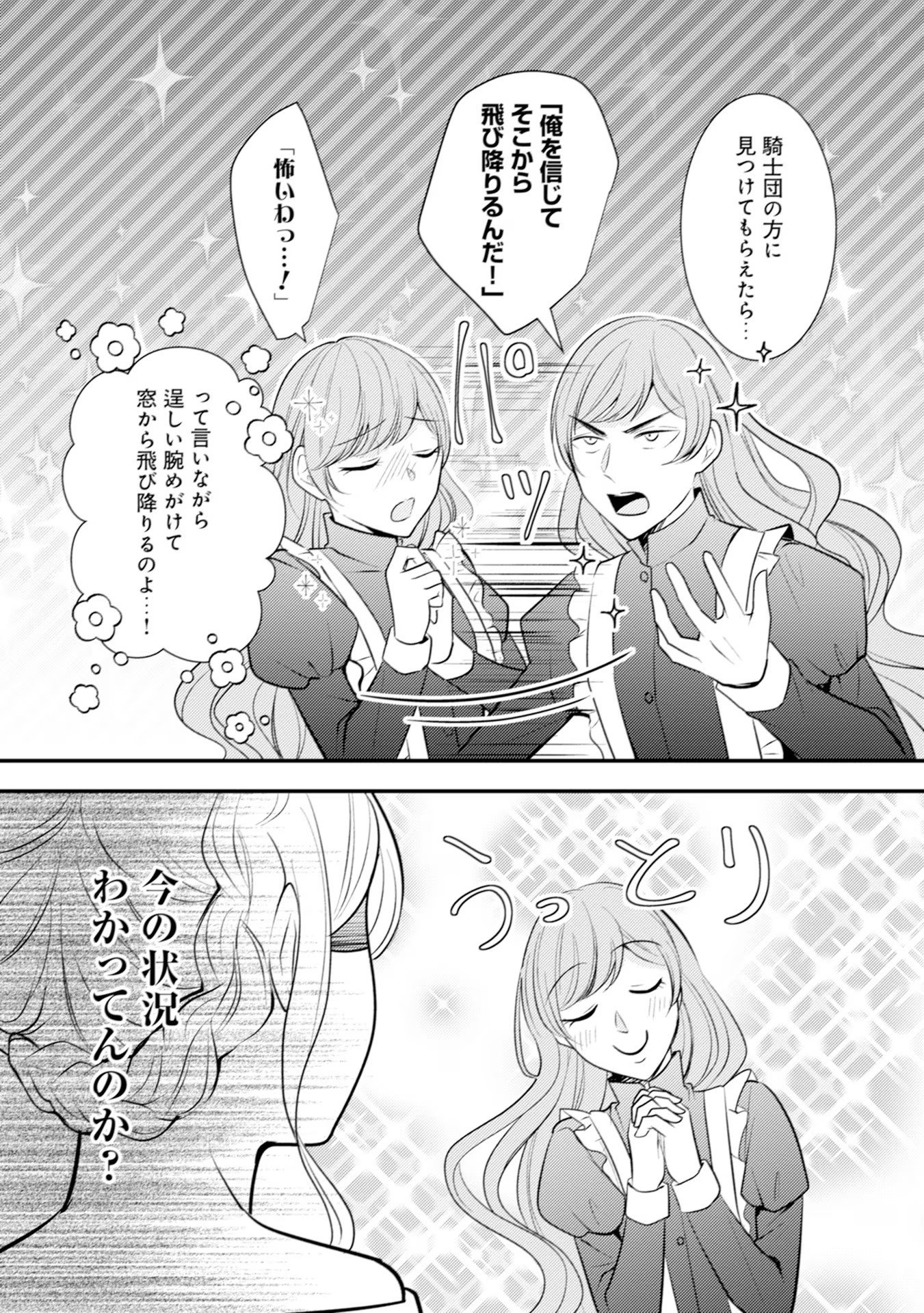 Akuyaku Reijou ni Tensei shita Hazu ga, Shujinkou yori mo Dekiaisareteru Mitai desu Chapter 22 16ページ