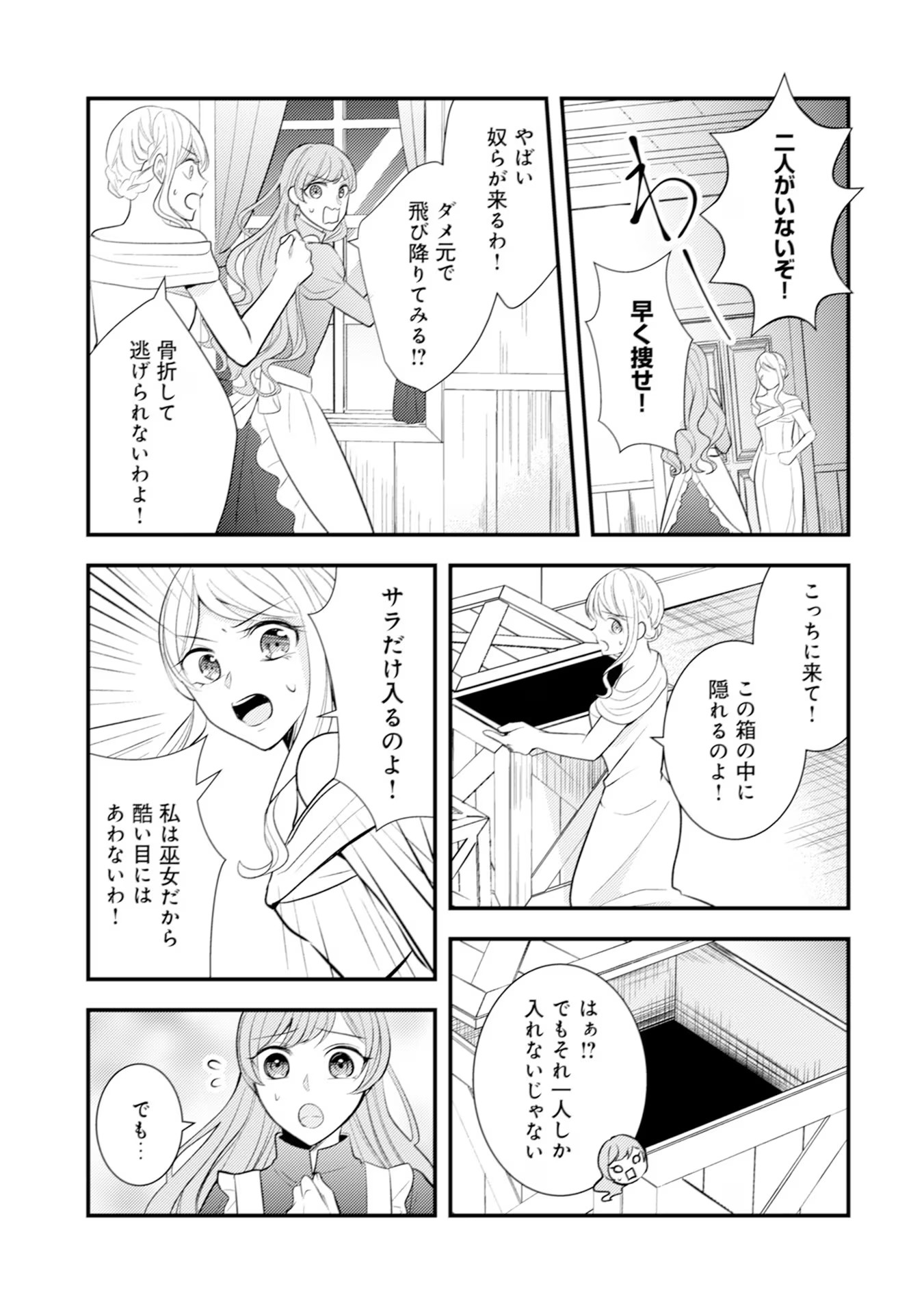 Akuyaku Reijou ni Tensei shita Hazu ga, Shujinkou yori mo Dekiaisareteru Mitai desu Chapter 22 17ページ