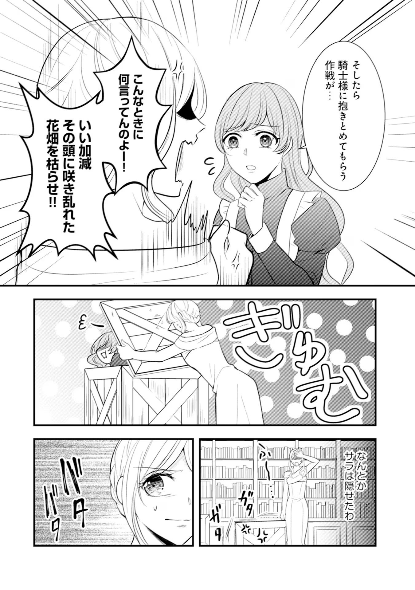 Akuyaku Reijou ni Tensei shita Hazu ga, Shujinkou yori mo Dekiaisareteru Mitai desu Chapter 22 18ページ