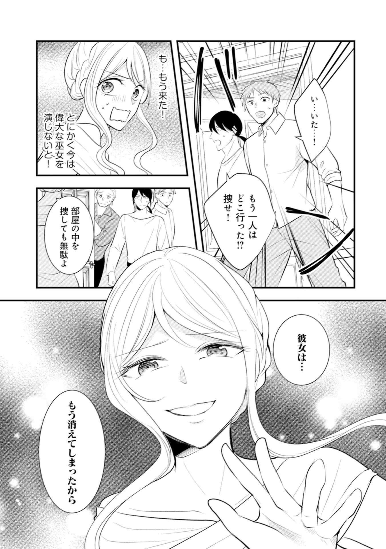 Akuyaku Reijou ni Tensei shita Hazu ga, Shujinkou yori mo Dekiaisareteru Mitai desu Chapter 22 19ページ