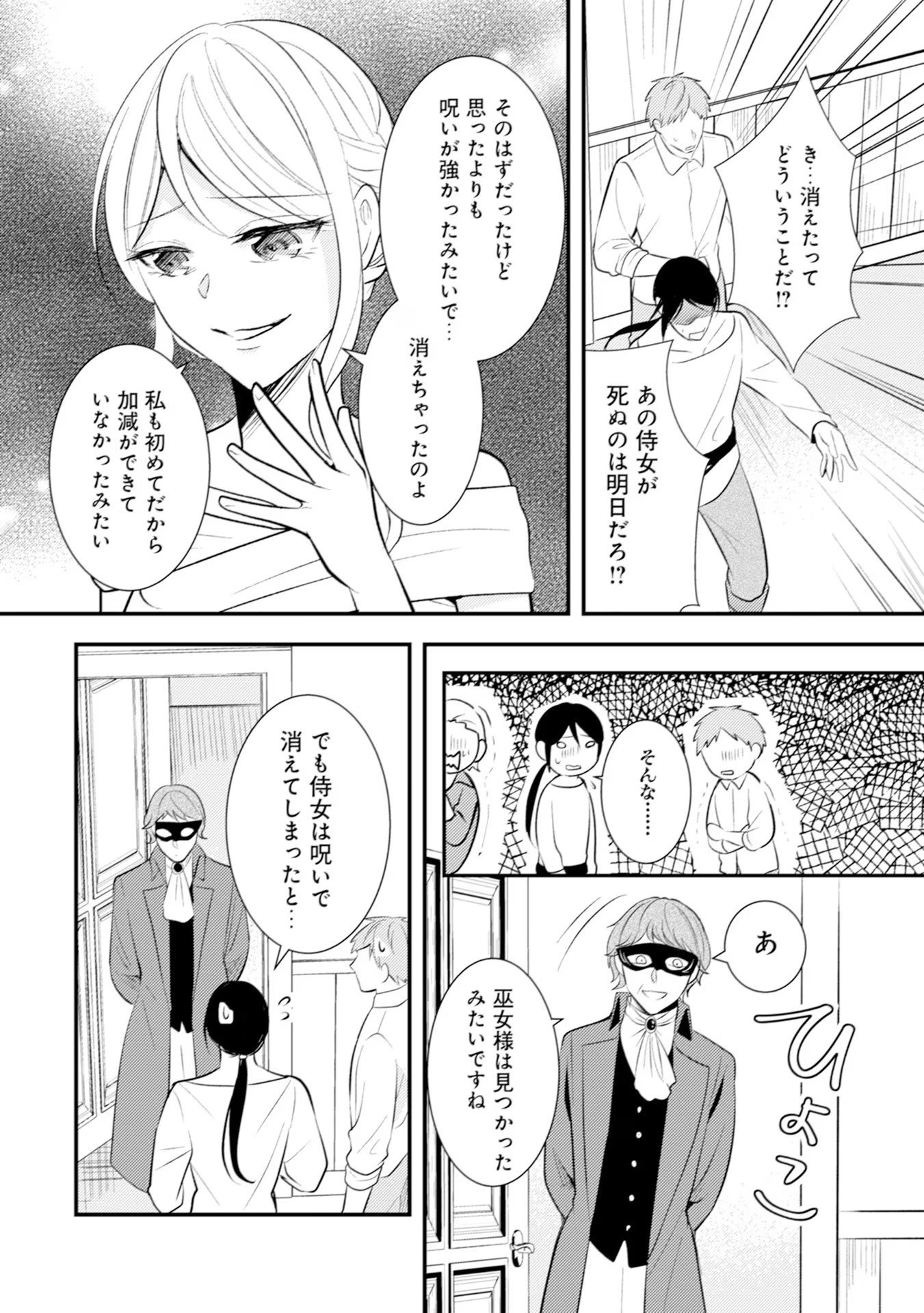 Akuyaku Reijou ni Tensei shita Hazu ga, Shujinkou yori mo Dekiaisareteru Mitai desu Chapter 22 20ページ