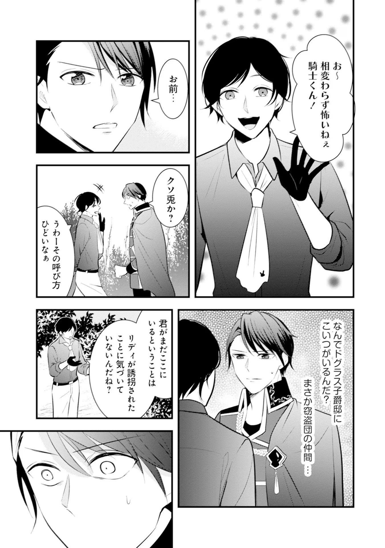 Akuyaku Reijou ni Tensei shita Hazu ga, Shujinkou yori mo Dekiaisareteru Mitai desu Chapter 22 3ページ
