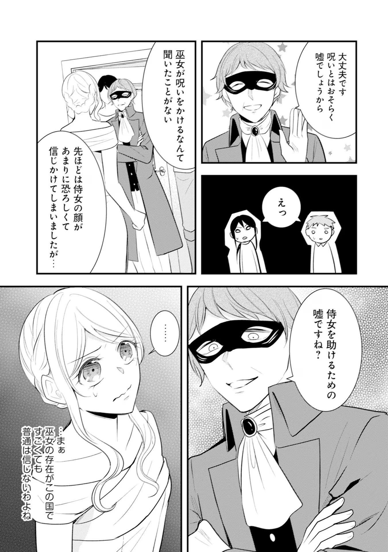 Akuyaku Reijou ni Tensei shita Hazu ga, Shujinkou yori mo Dekiaisareteru Mitai desu Chapter 22 21ページ
