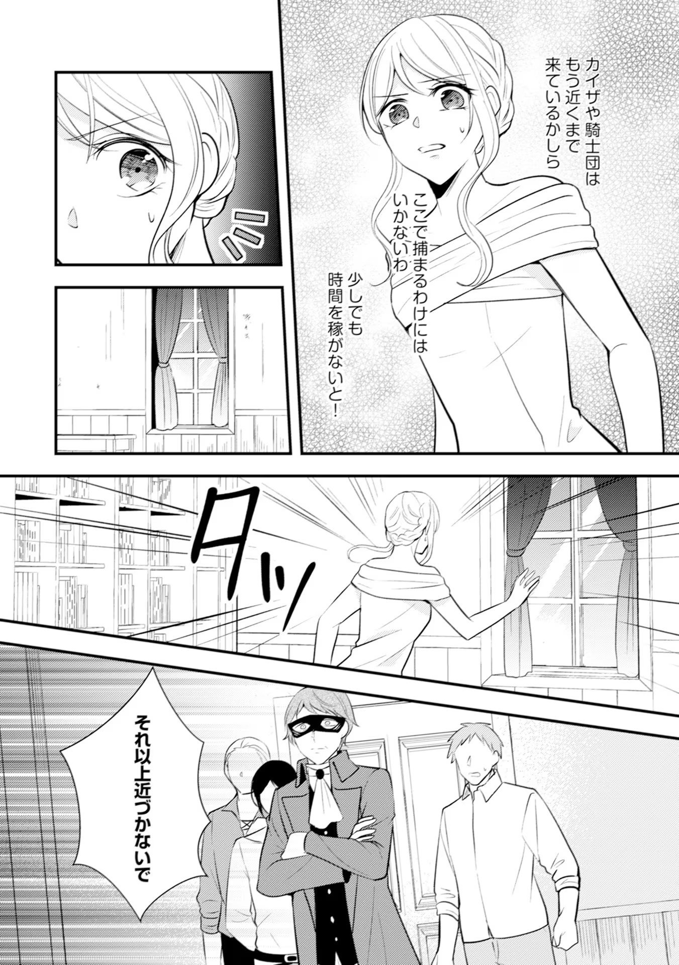 Akuyaku Reijou ni Tensei shita Hazu ga, Shujinkou yori mo Dekiaisareteru Mitai desu Chapter 22 22ページ