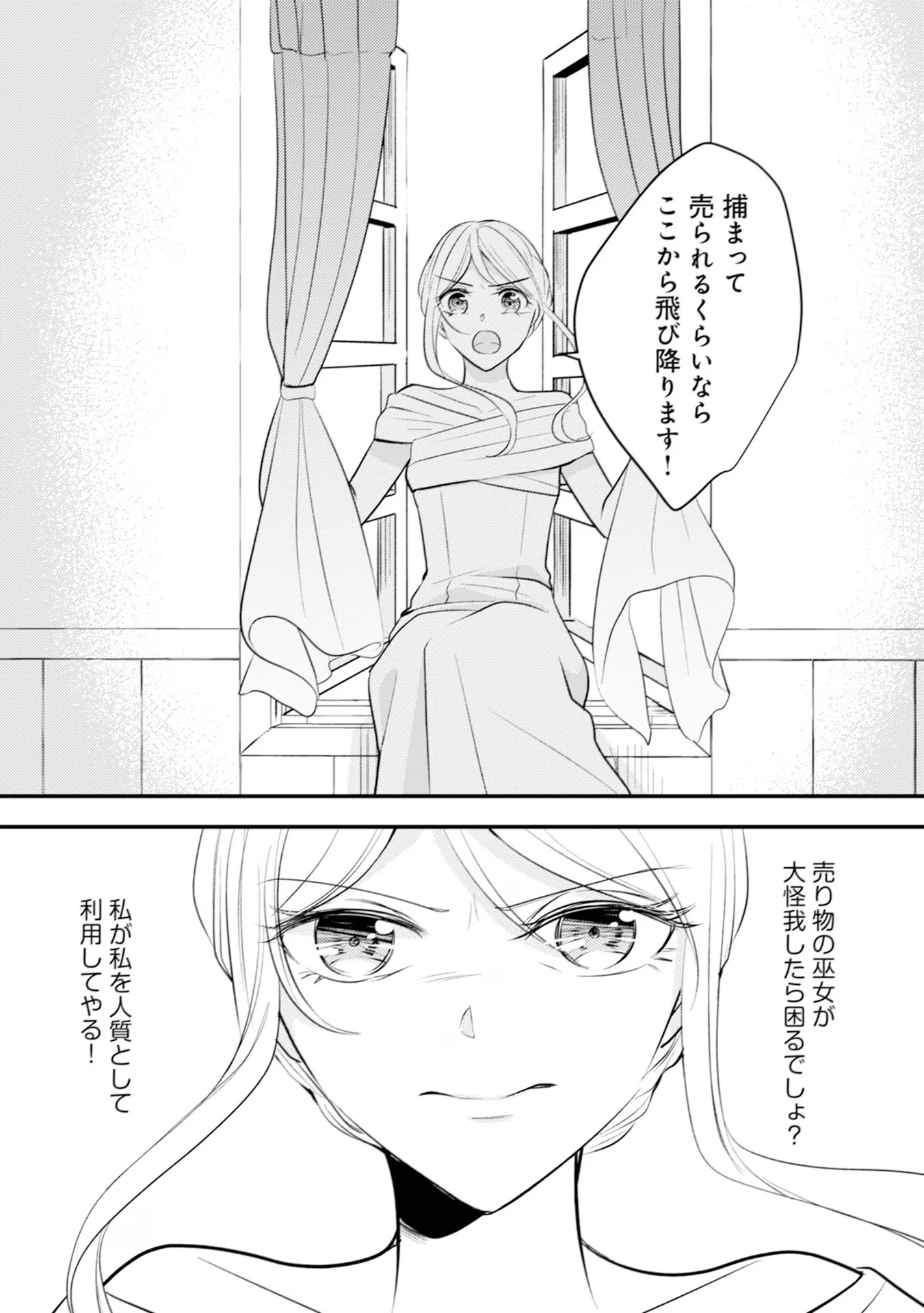 Akuyaku Reijou ni Tensei shita Hazu ga, Shujinkou yori mo Dekiaisareteru Mitai desu Chapter 22 23ページ
