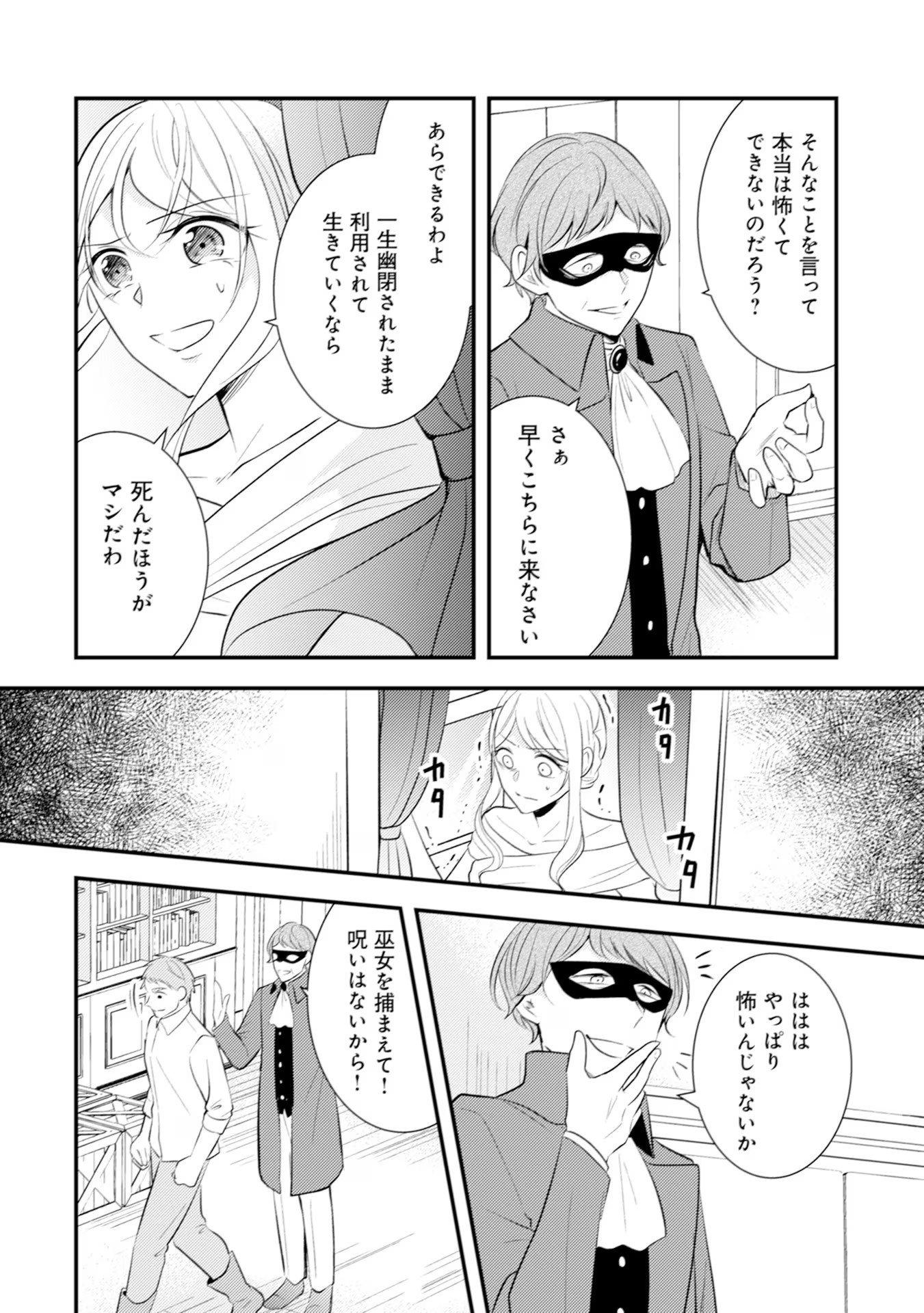 Akuyaku Reijou ni Tensei shita Hazu ga, Shujinkou yori mo Dekiaisareteru Mitai desu Chapter 22 24ページ